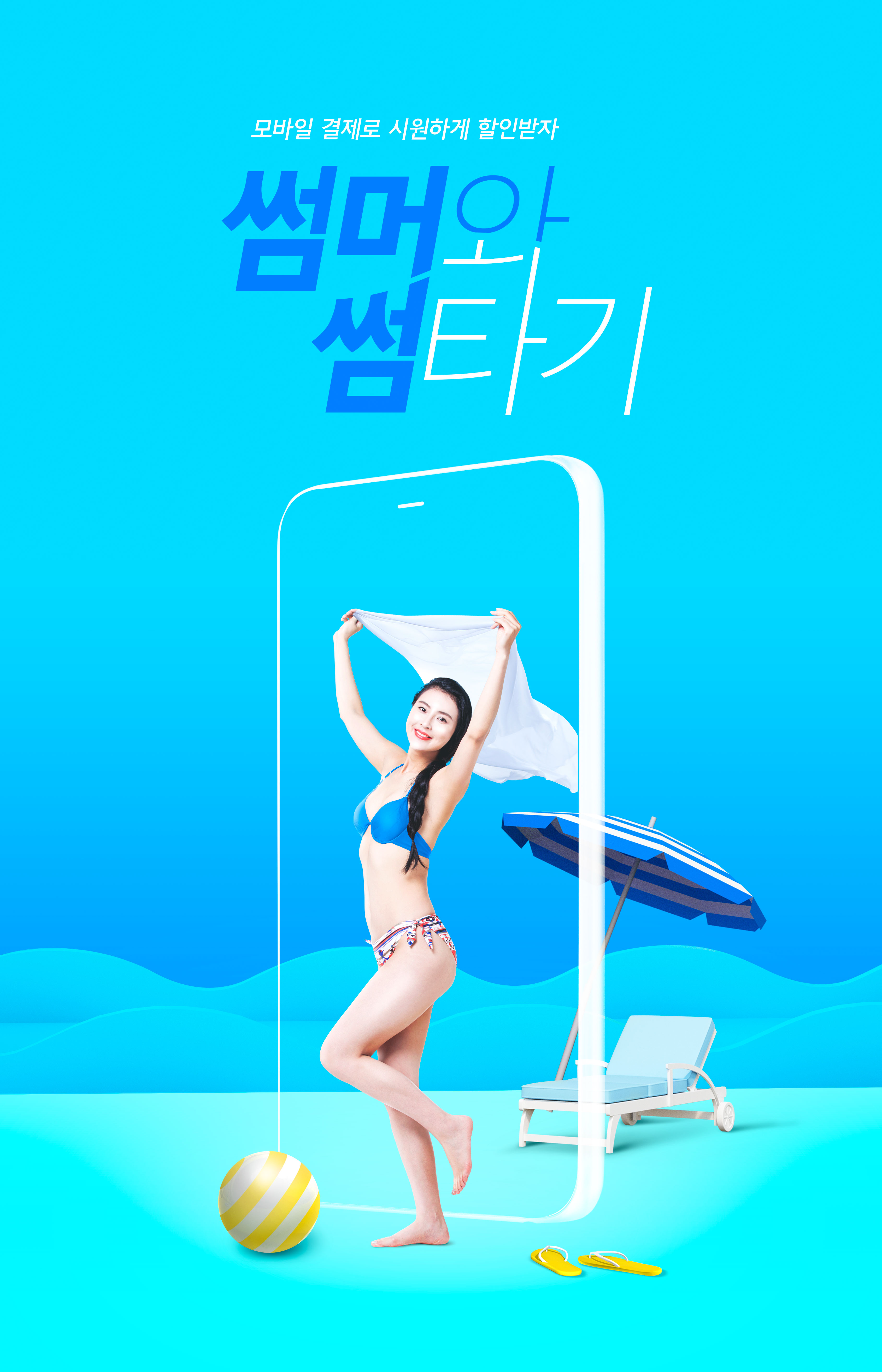 夏季性感比基尼活动宣传创意海报素材