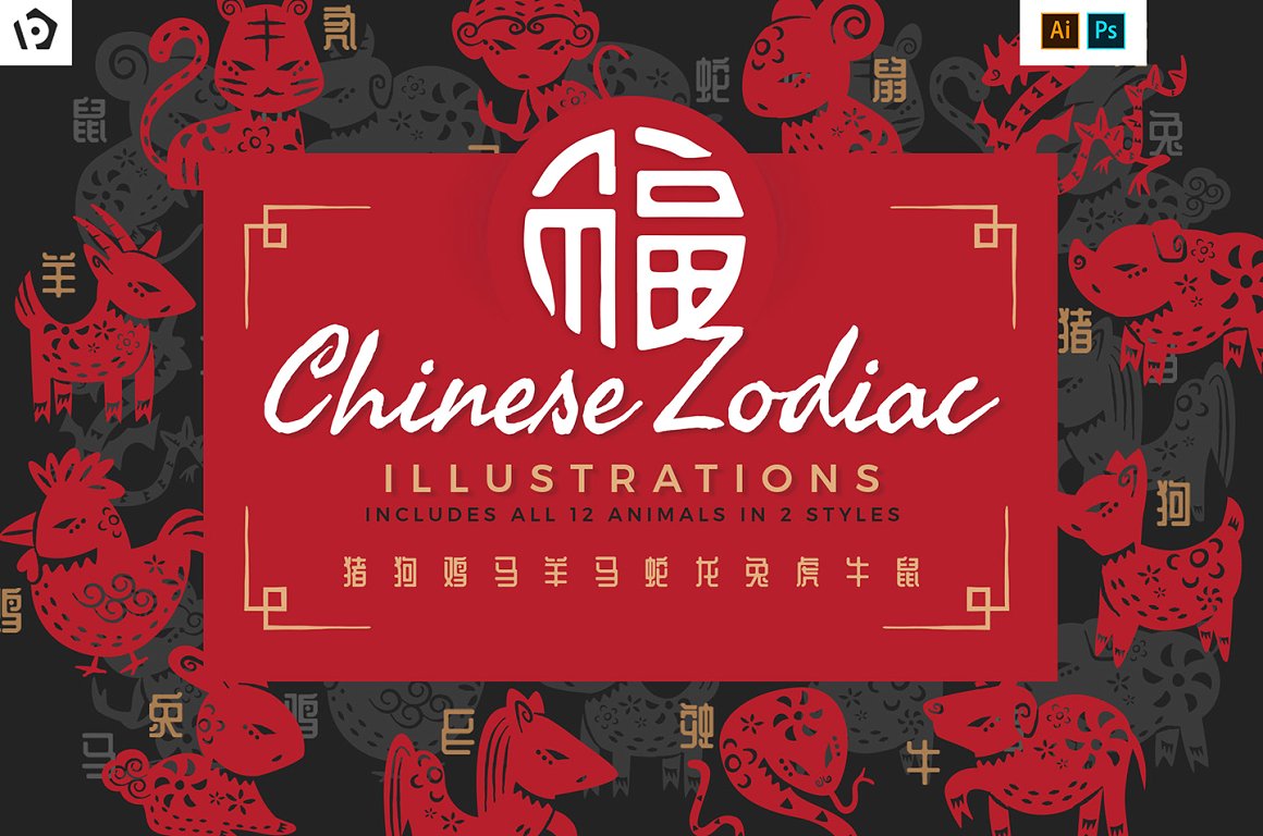 精品：绘制精良的新年十二生肖矢量图形插画合集下载 [PSD,Ai]