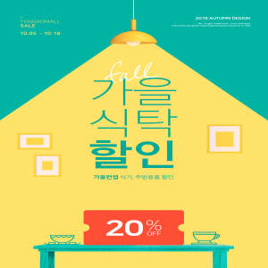 秋季双11购物促销活动折扣优惠海报模板