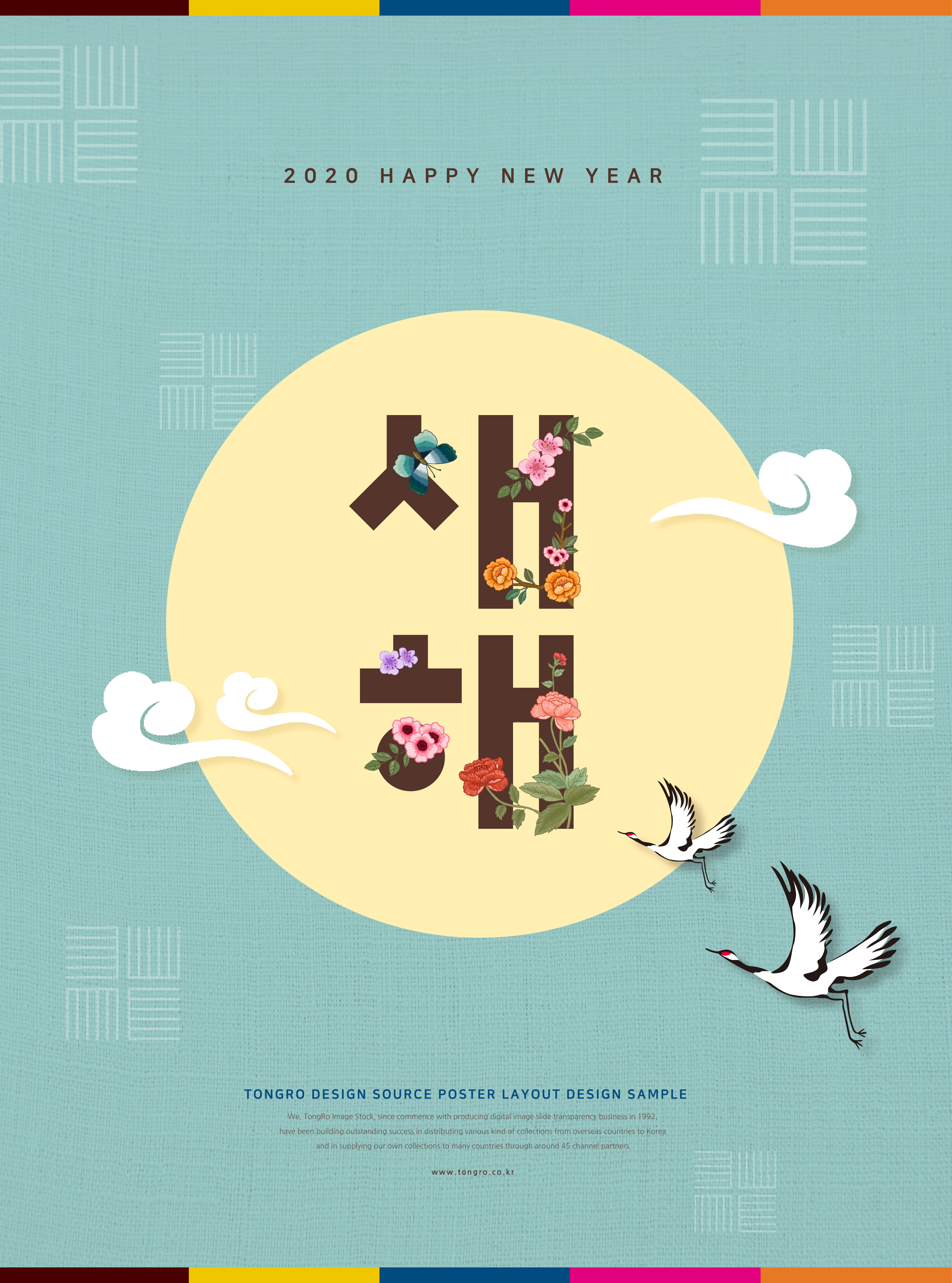 简约创意风格2020新年海报模板psd素材