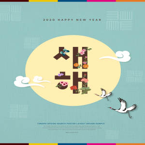 简约创意风格2020新年海报模板psd素材