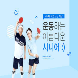 老人长辈健康生活体育运动主题海报模板