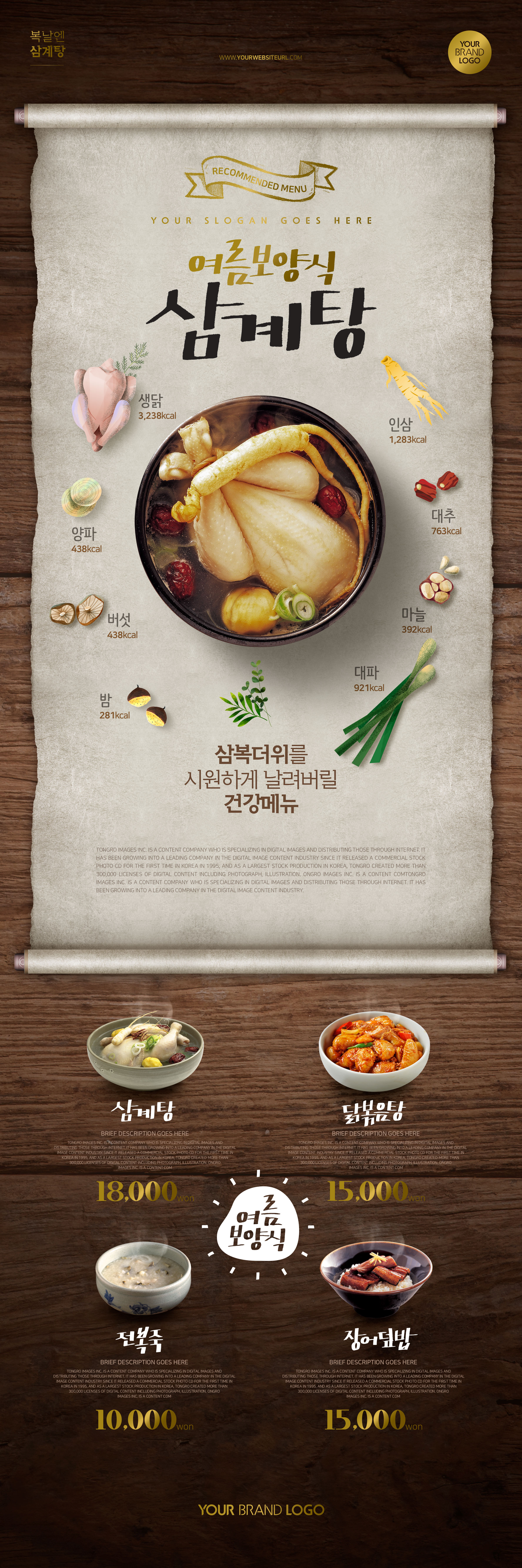 韩国餐厅美食广告宣传海报模板