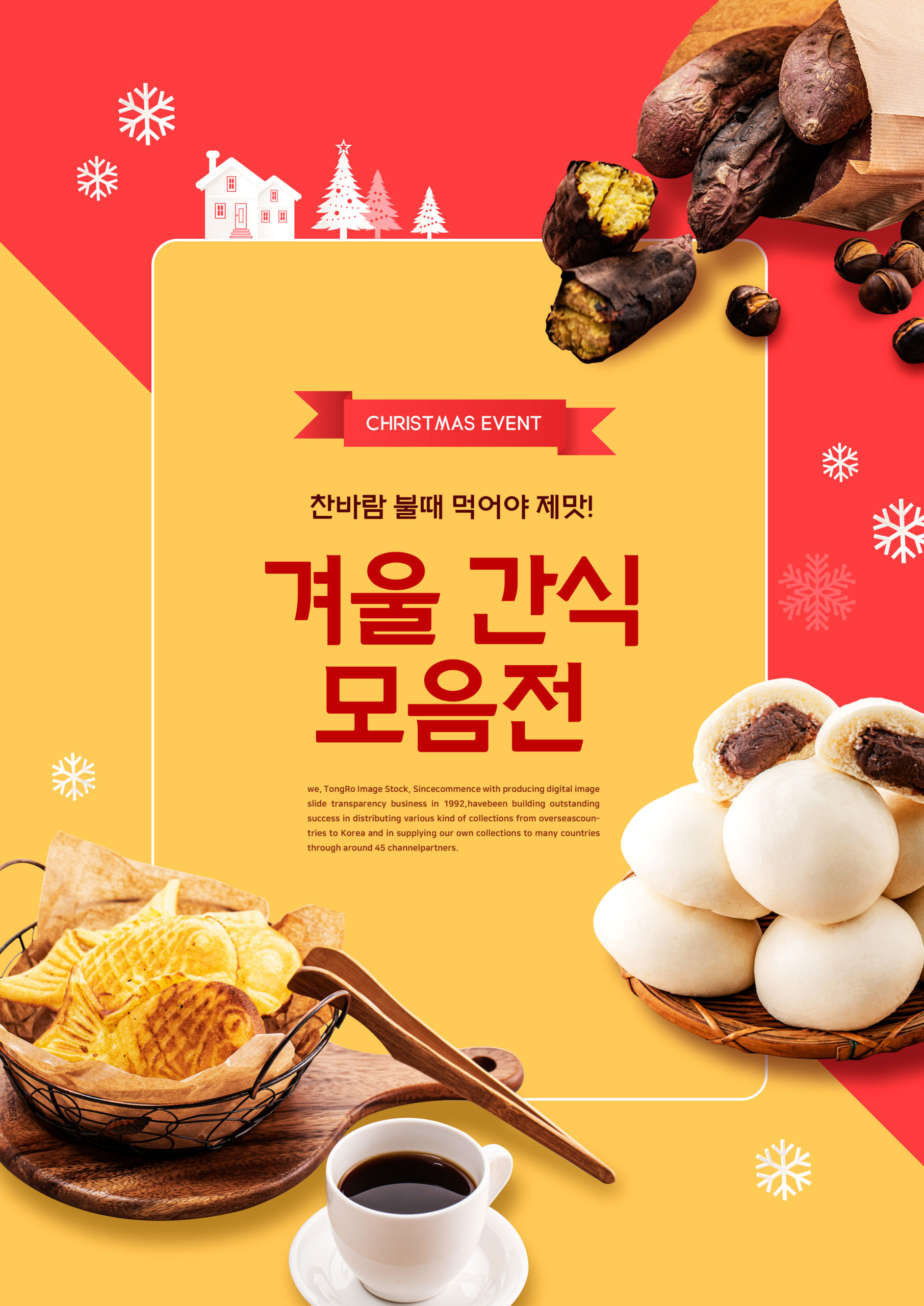 圣诞节日食品促销活动海报模板psd素材