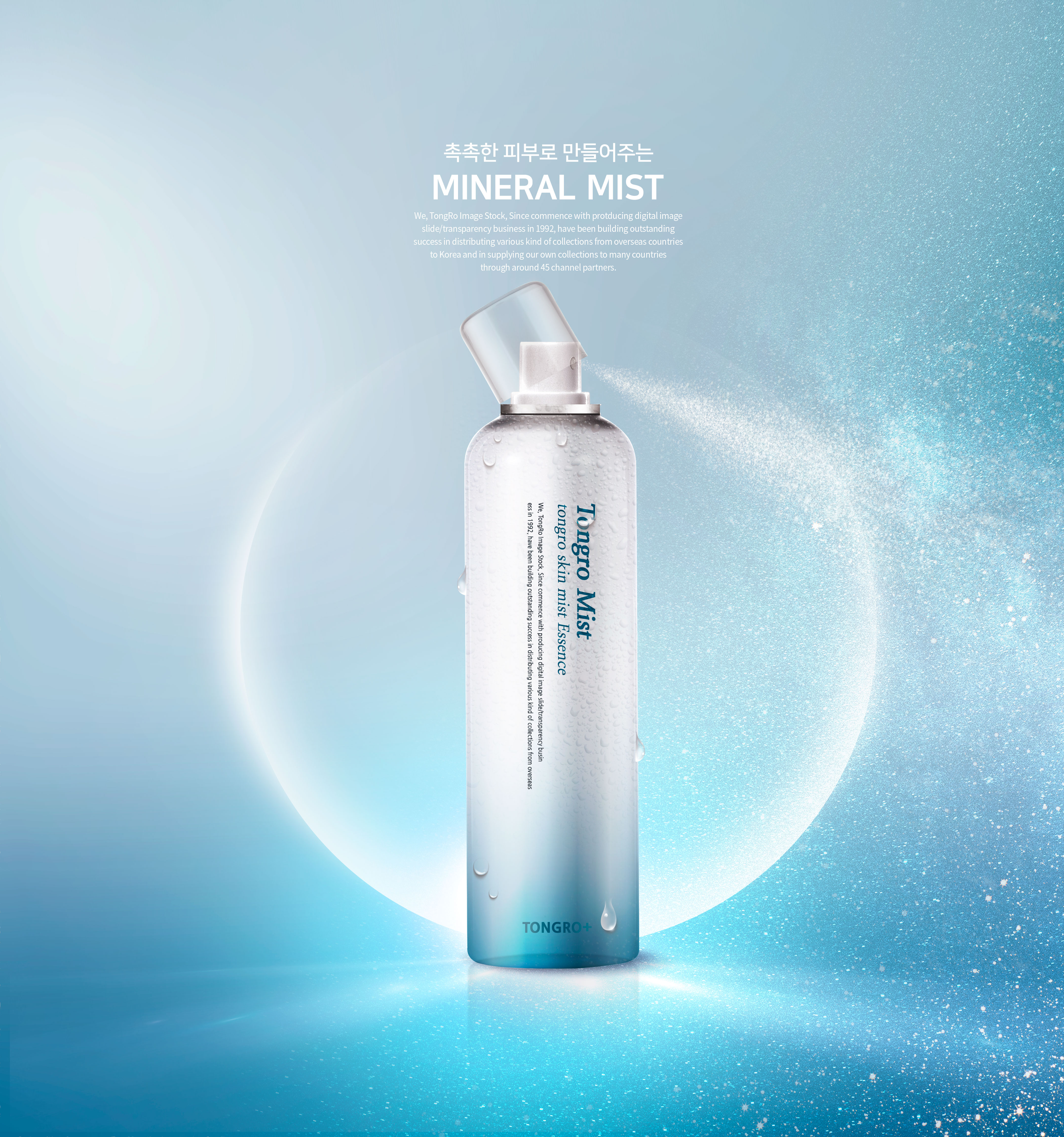 矿物补水喷雾化妆品广告海报设计模板