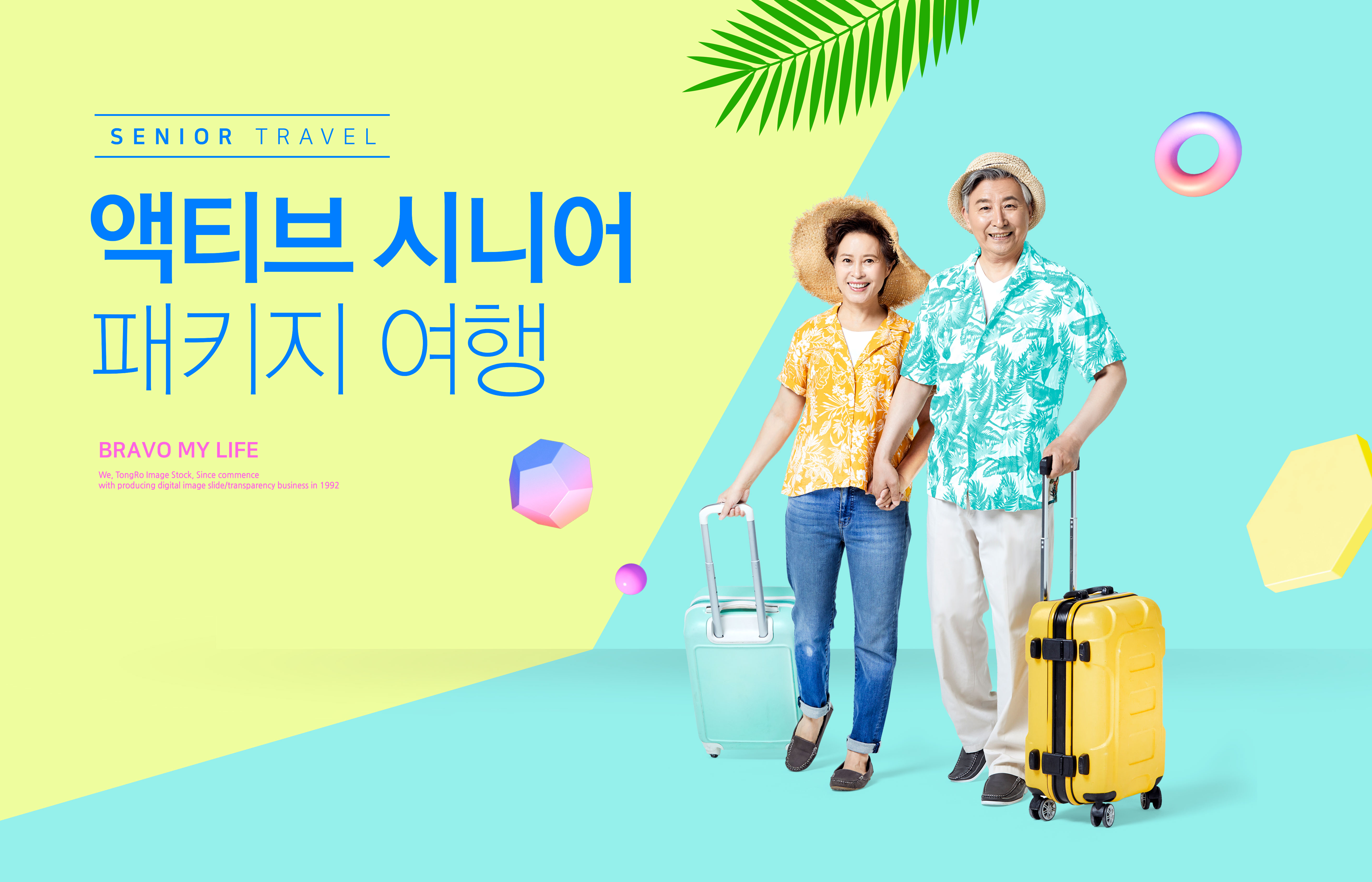 老年人旅行休闲生活主题海报套装