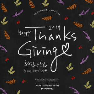 秋季感恩节快乐节日主题海报psd模板