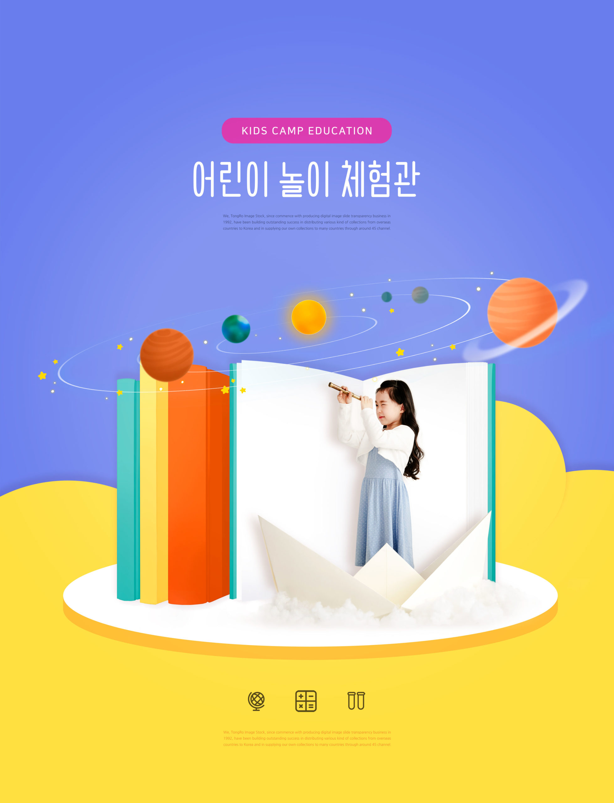 儿童知识学习教育主题海报设计套装[PSD]