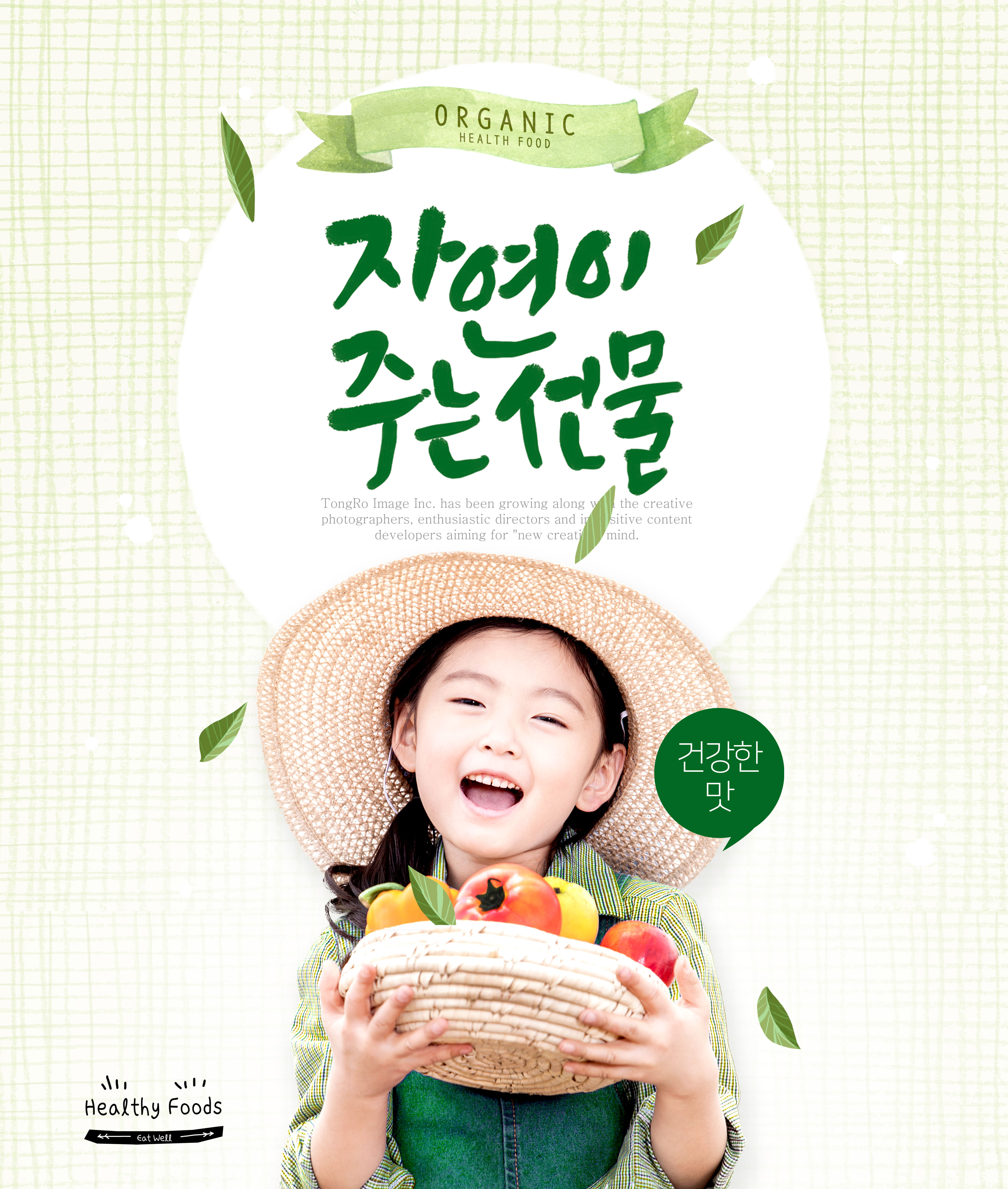 绿色健康营养水果创意海报设计模板