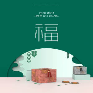 2020新年主题促销礼品活动海报模板