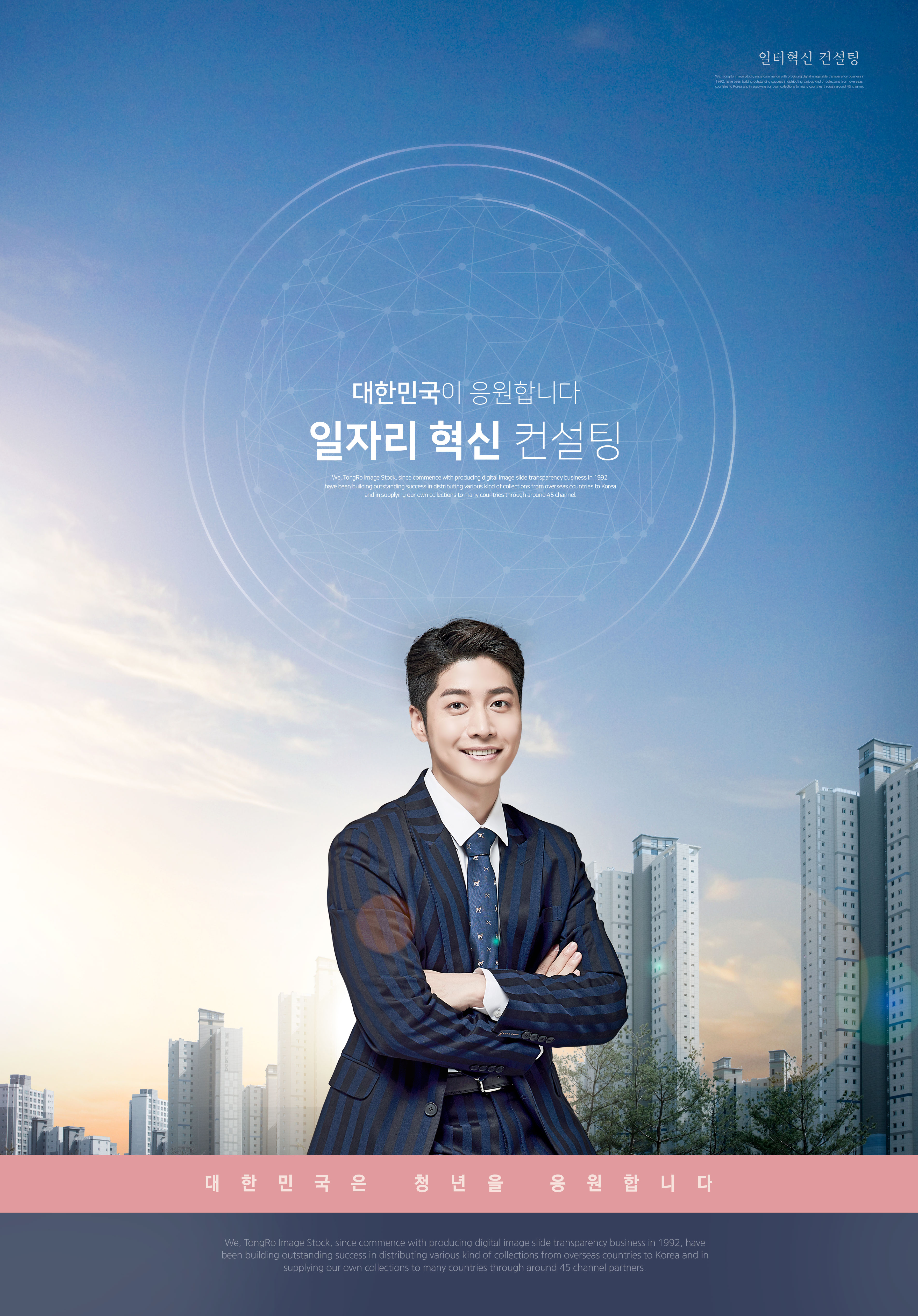 企业人才招聘宣传海报设计模板