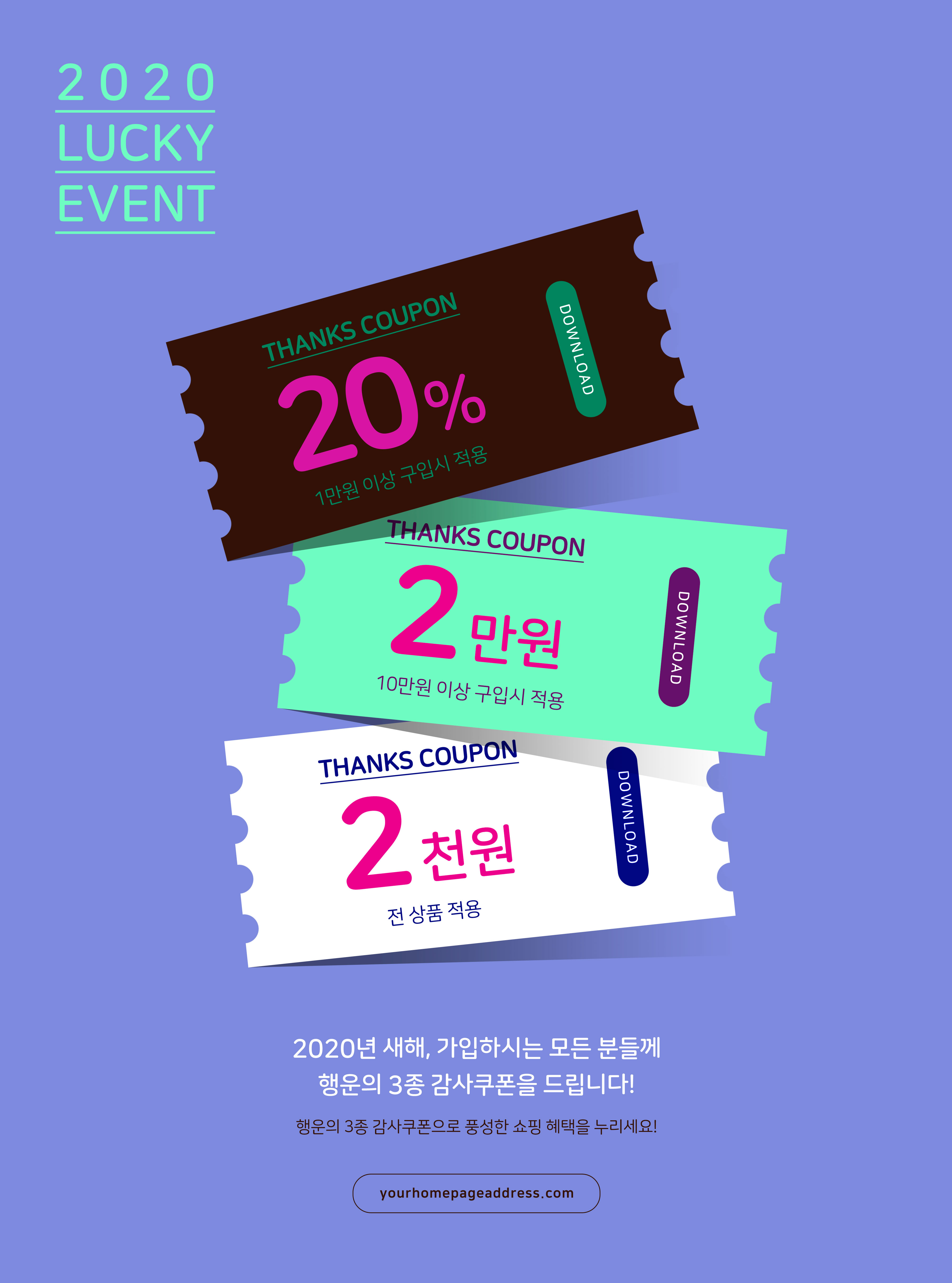 2020新年购物活动幸运优惠券海报图片psd素材