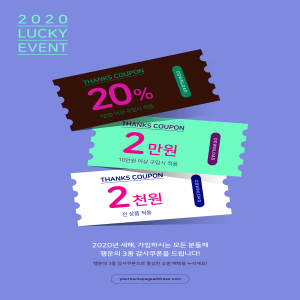 2020新年购物活动幸运优惠券海报图片psd素材