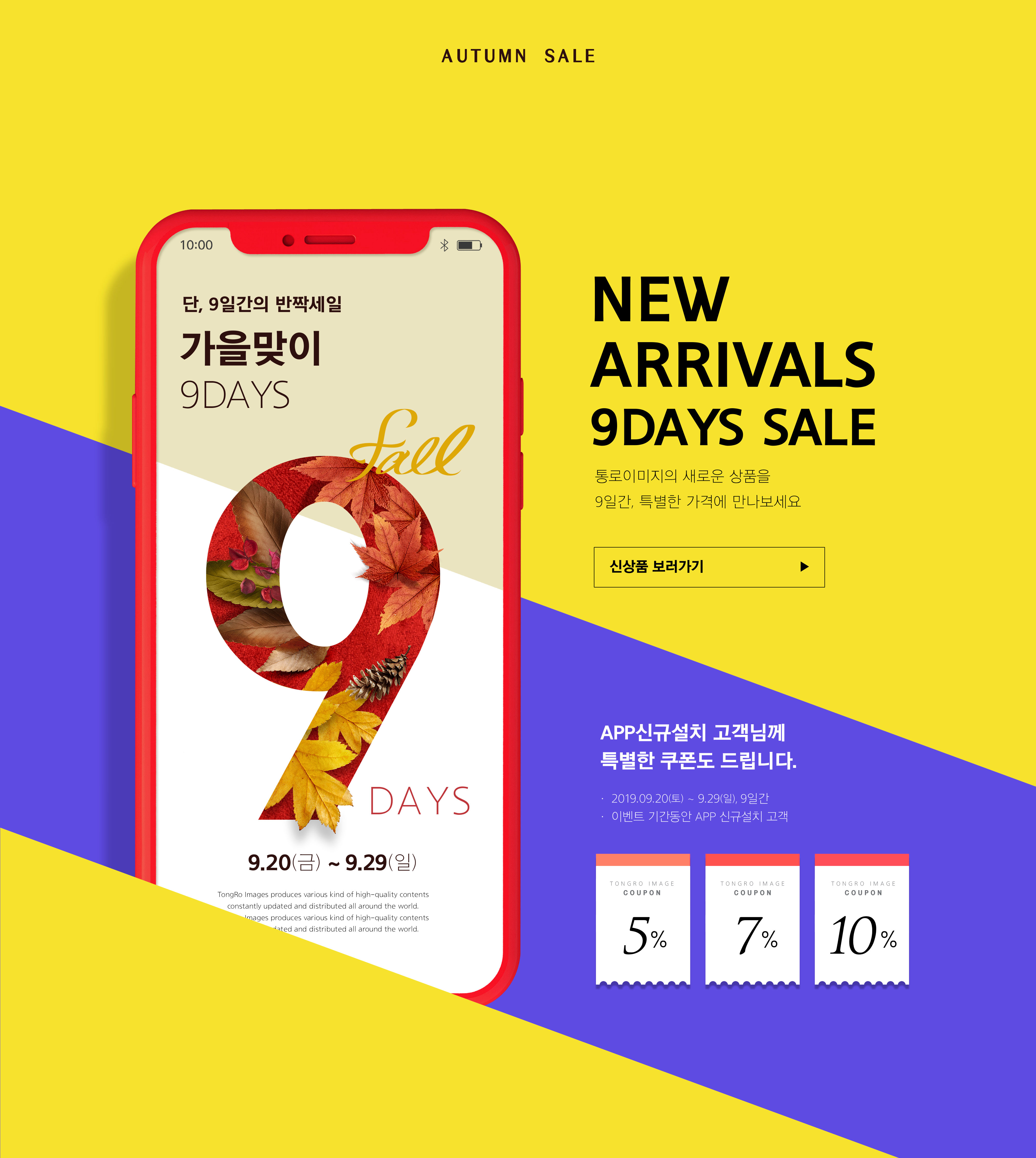 秋季新品发布活动折扣促销海报psd模板