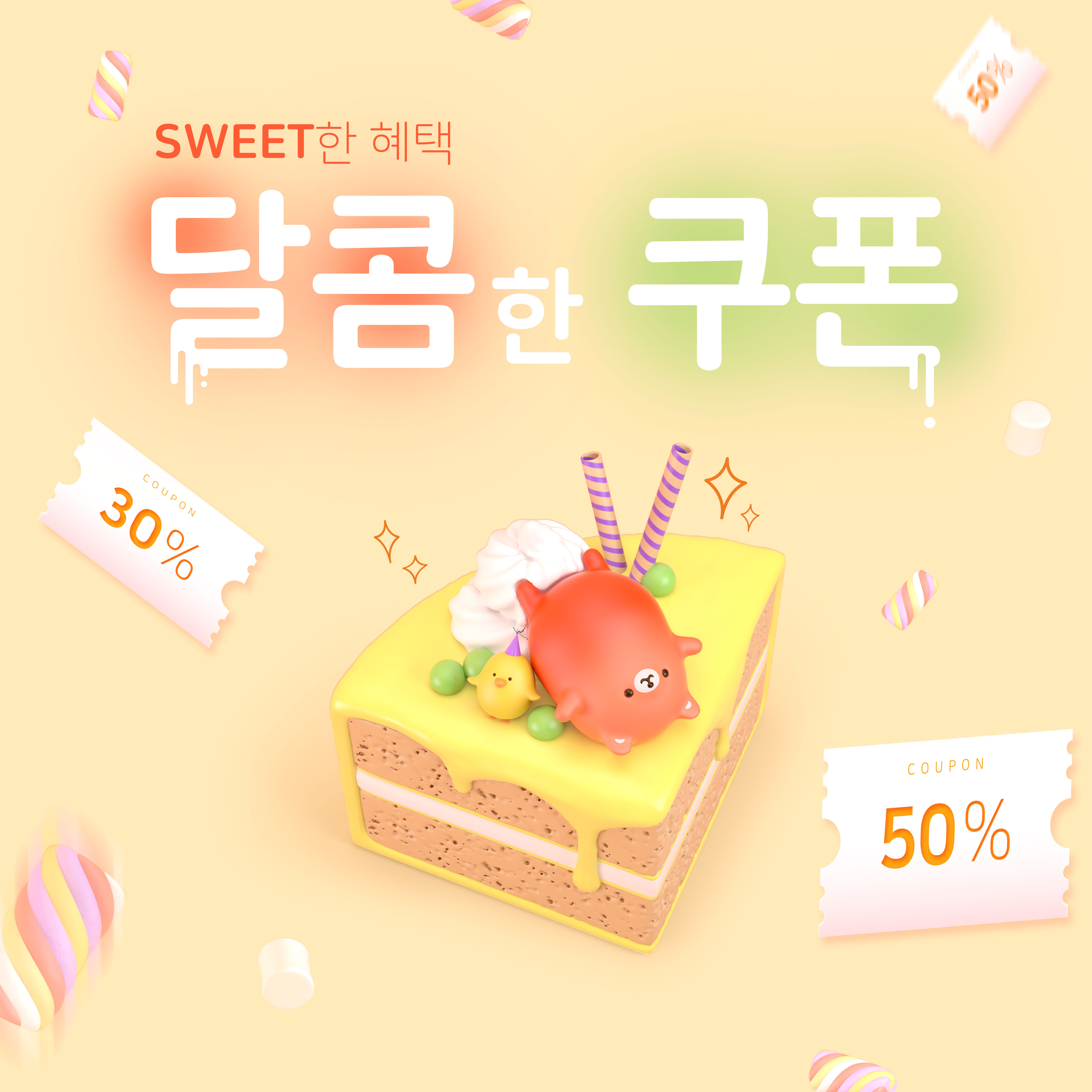 卡通风格甜品蛋糕美食活动优惠促销海报设计