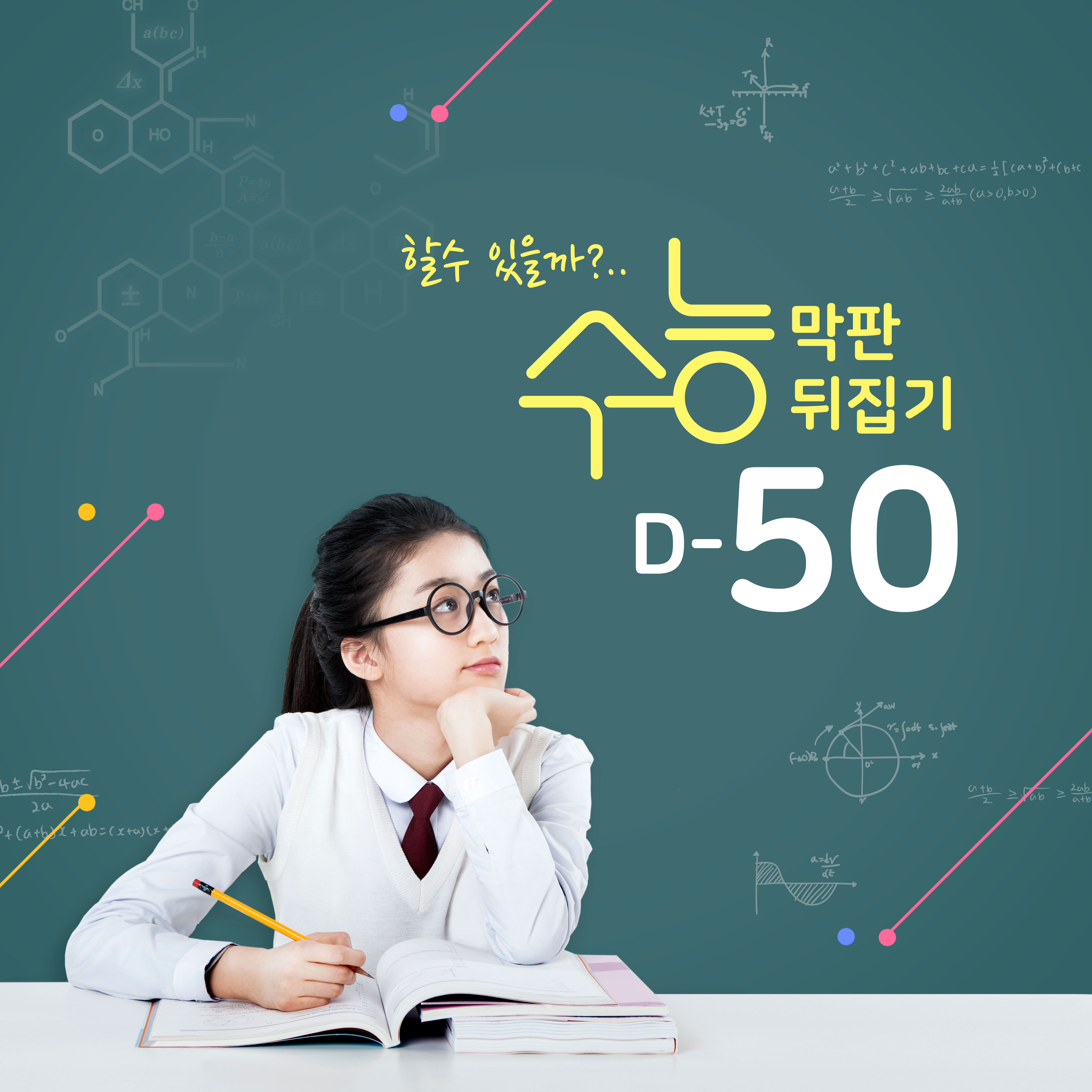 学习复习考试冲刺主题海报psd素材