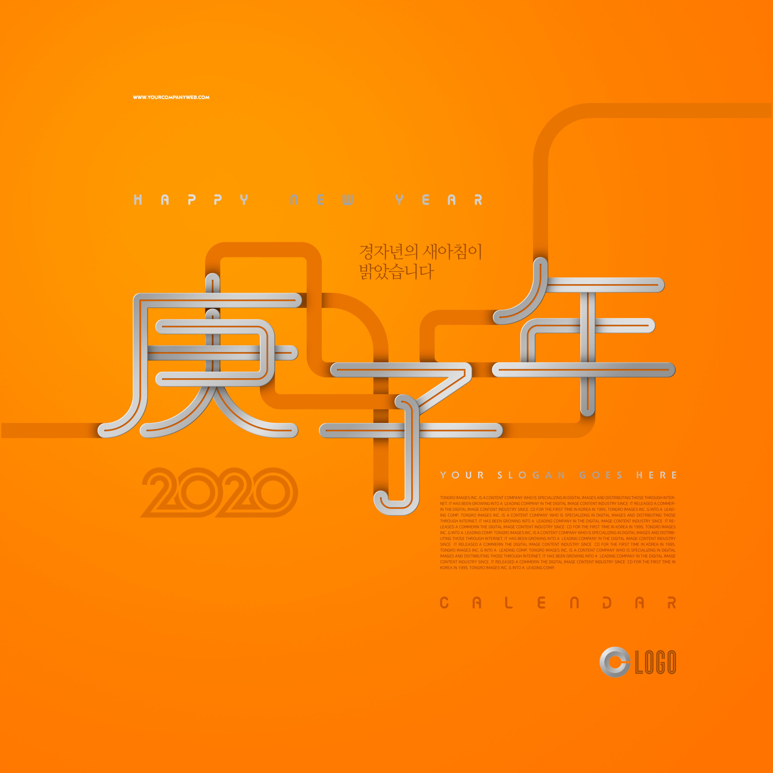 2020庚子年橙色背景海报传单设计模板