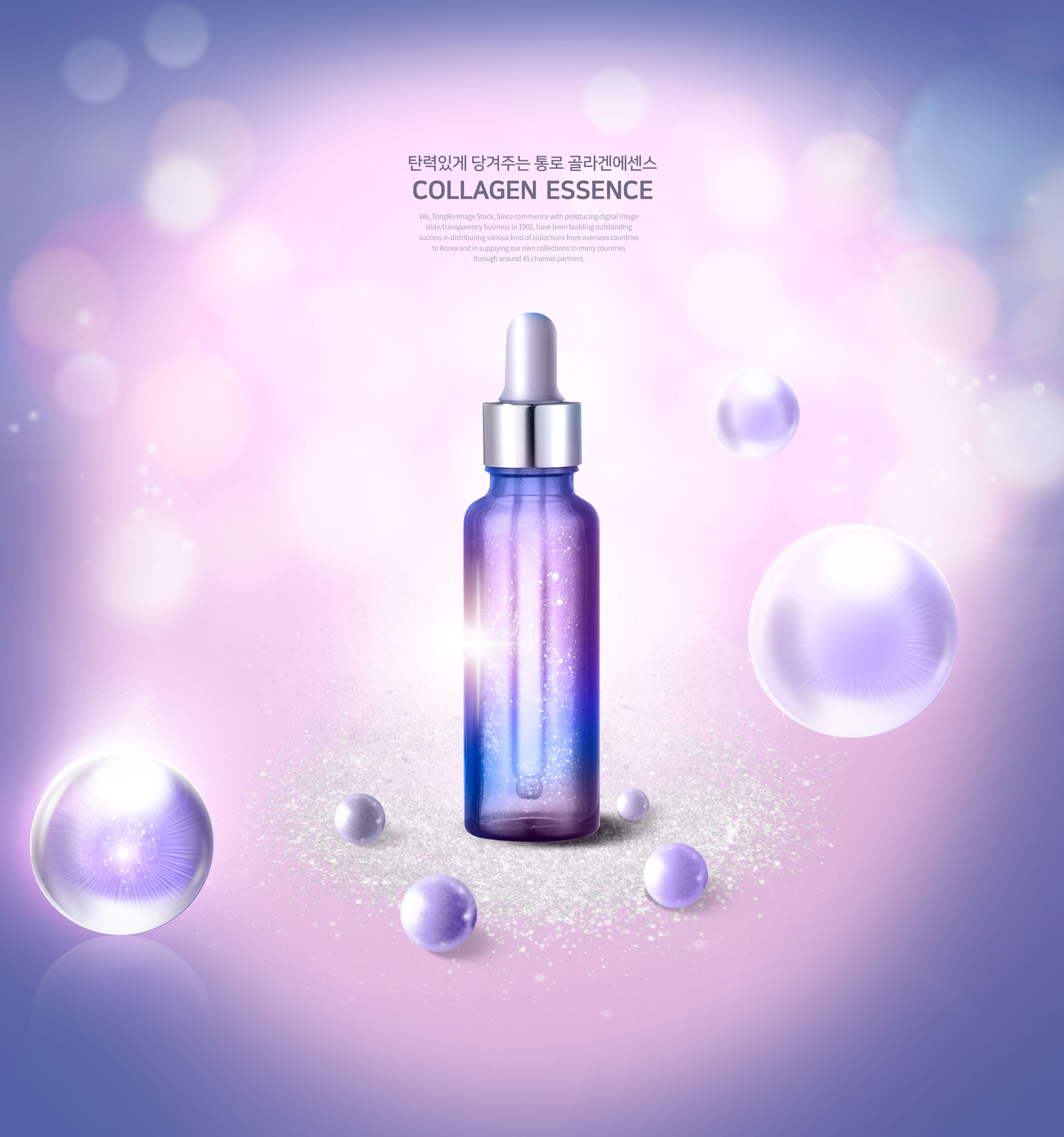 胶原蛋白精华液化妆品广告海报模板