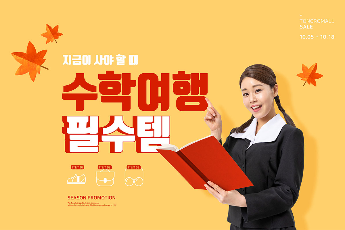 学校秋游购物攻略指南主题海报psd素材