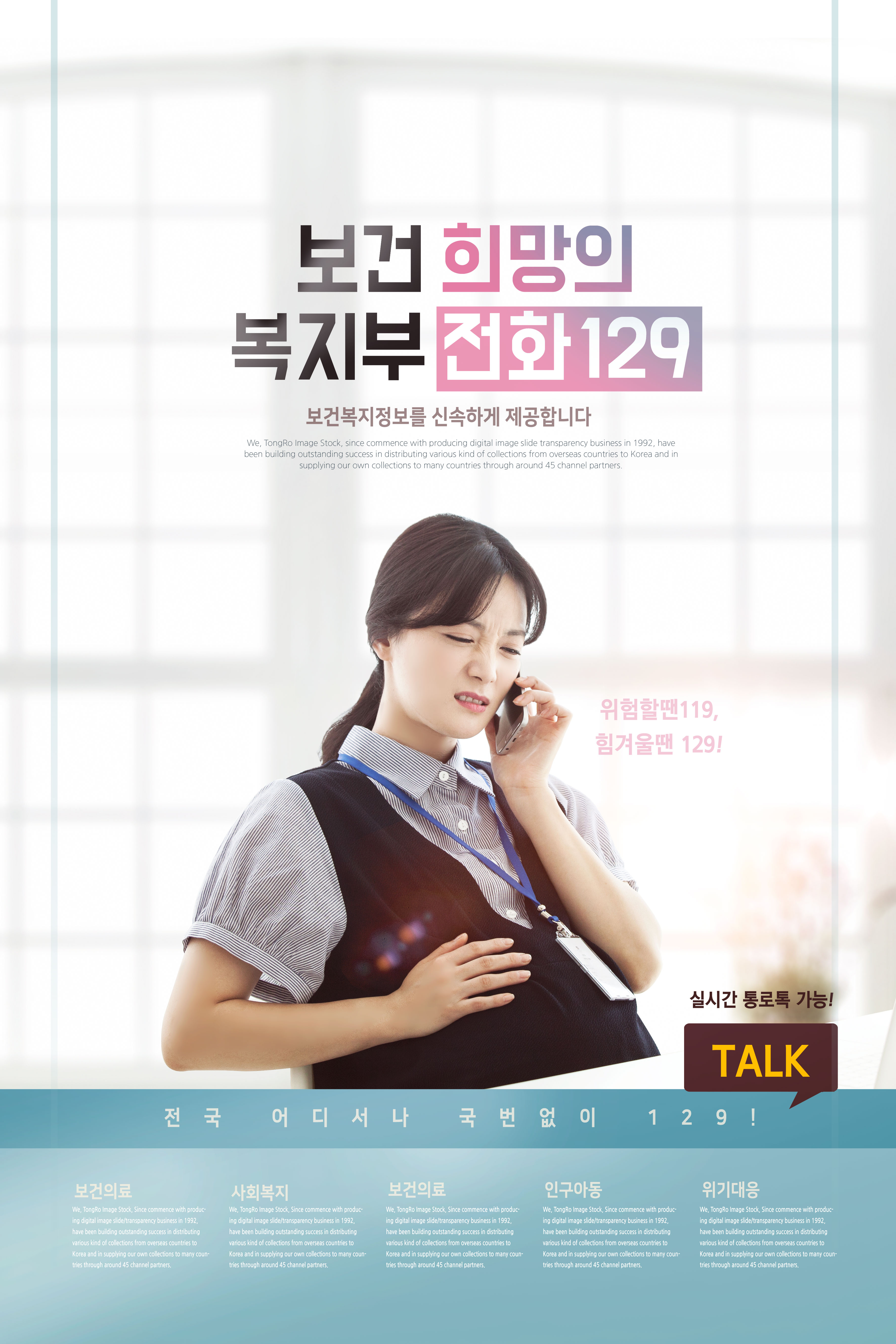 孕妇临产拨打电话海报psd素材