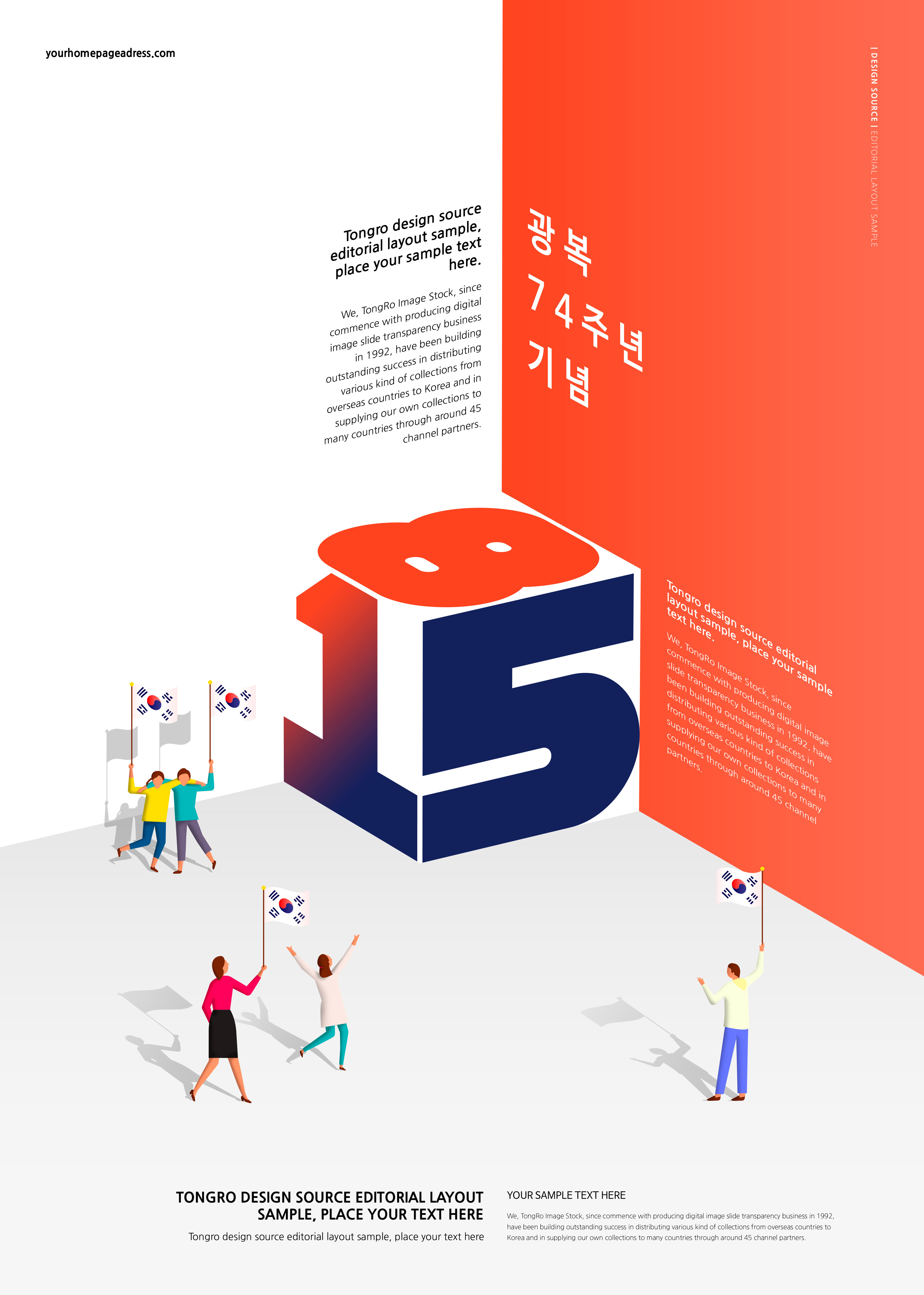 韩国节日活动促销广告宣传海报模板