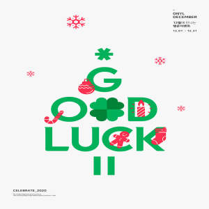 2020年好运/圣诞树主题海报设计模板