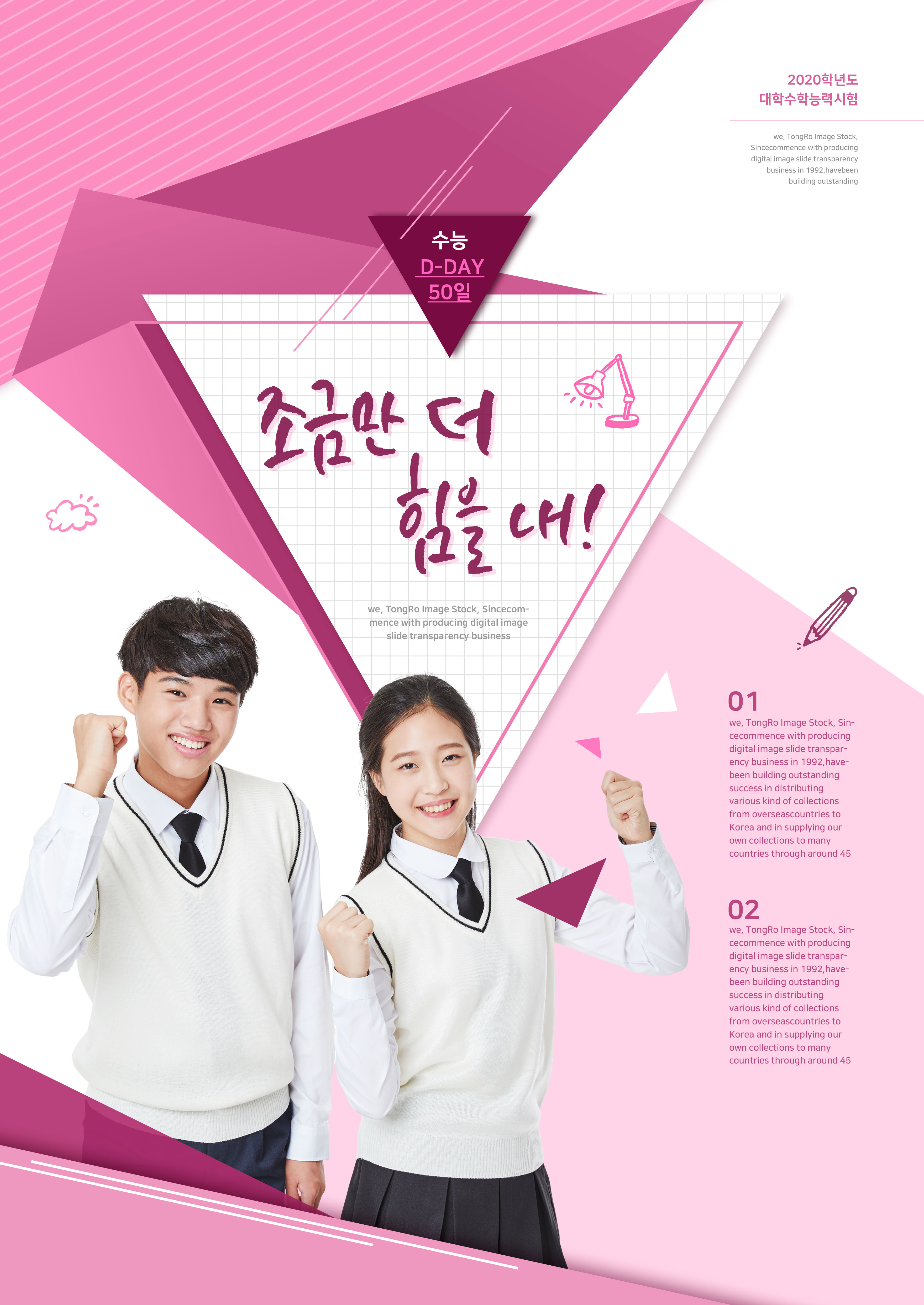 高考&考试倒计时学习主题海报图片素材合集