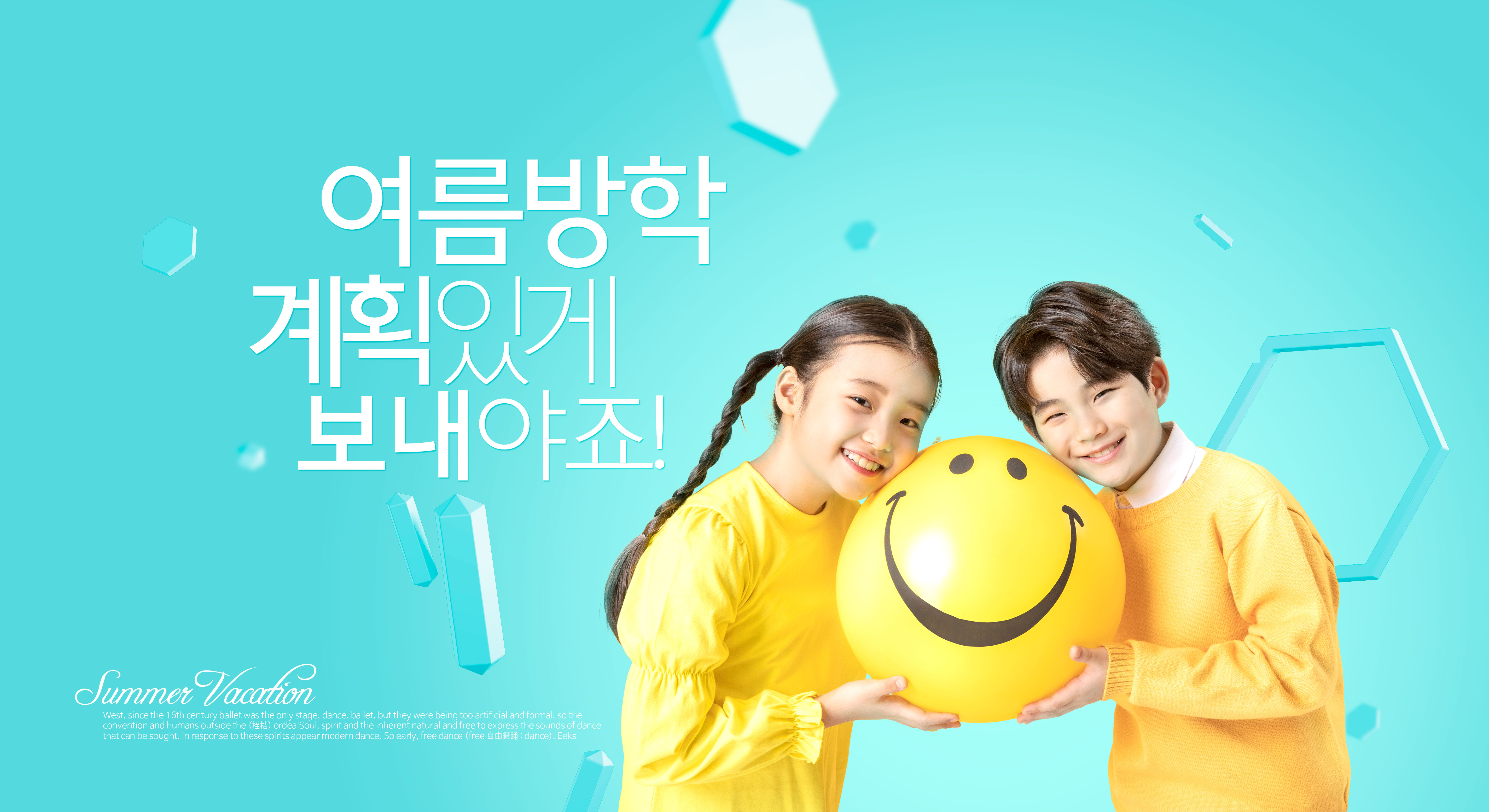 创意可爱儿童夏季主题海报设计素材