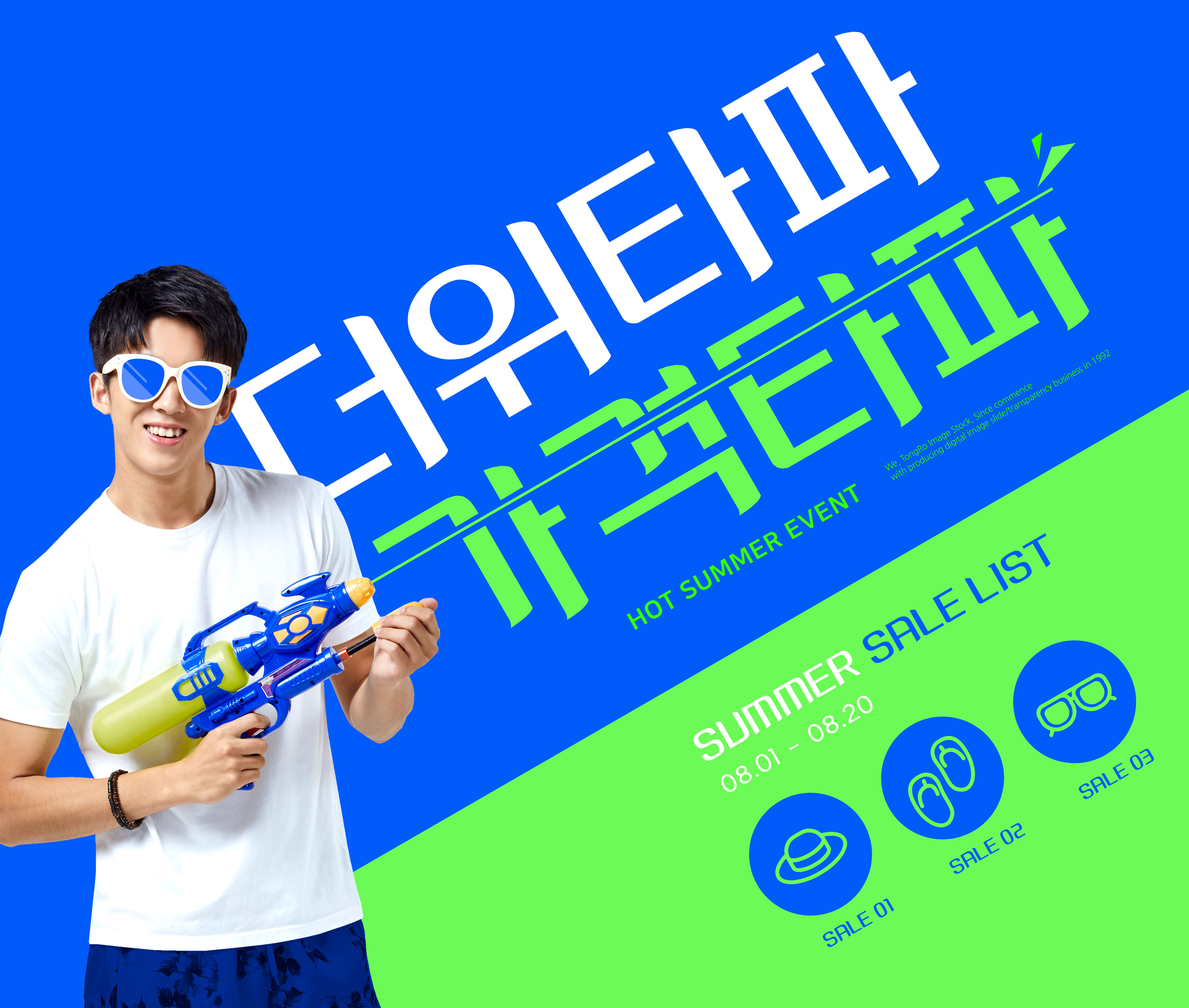 夏季主题活动宣传广告海报设计模板