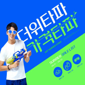 夏季主题活动宣传广告海报设计模板