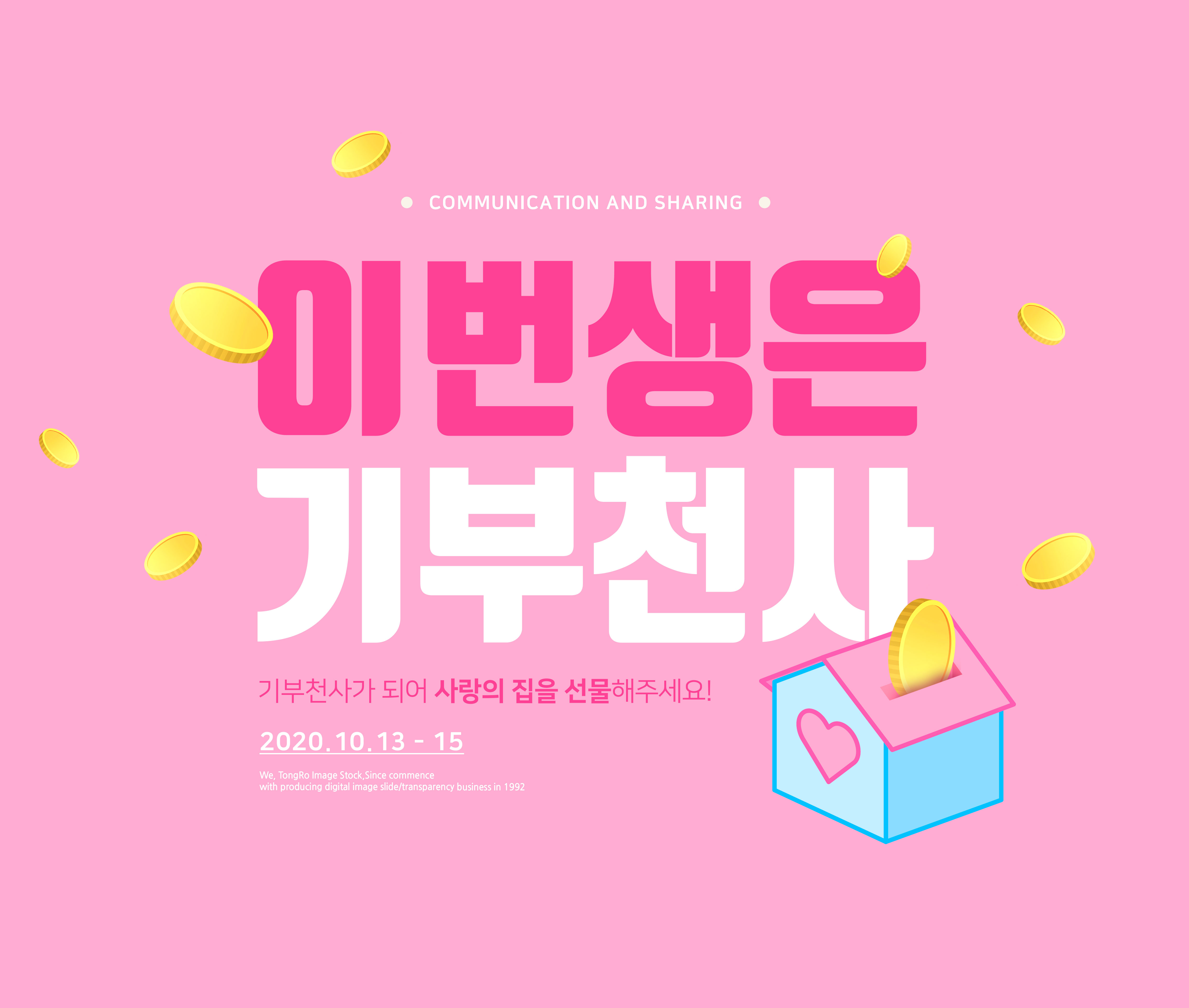 爱心捐赠主题活动宣传海报设计模板