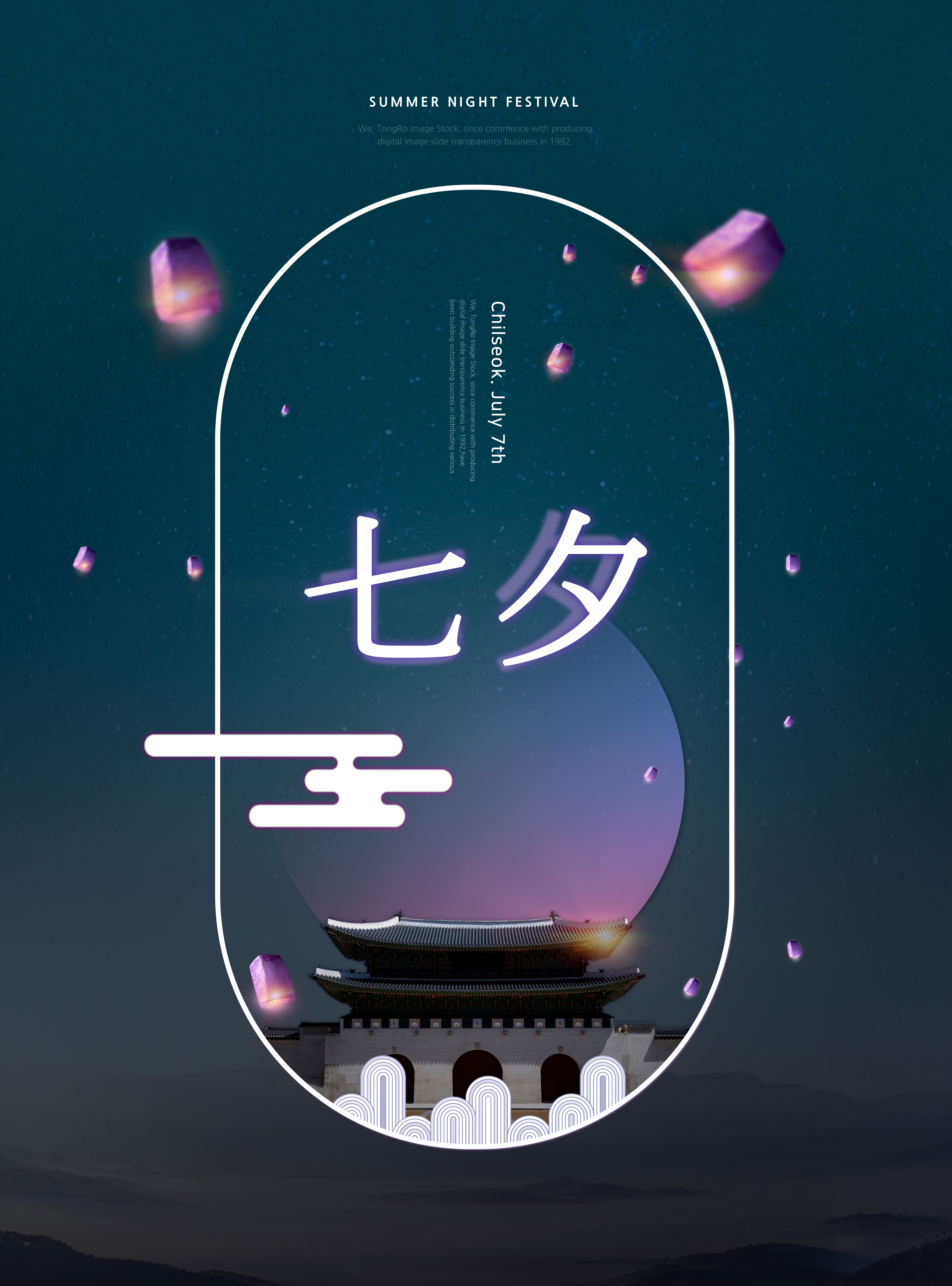 浪漫唯美月色七夕情人节海报设计模板