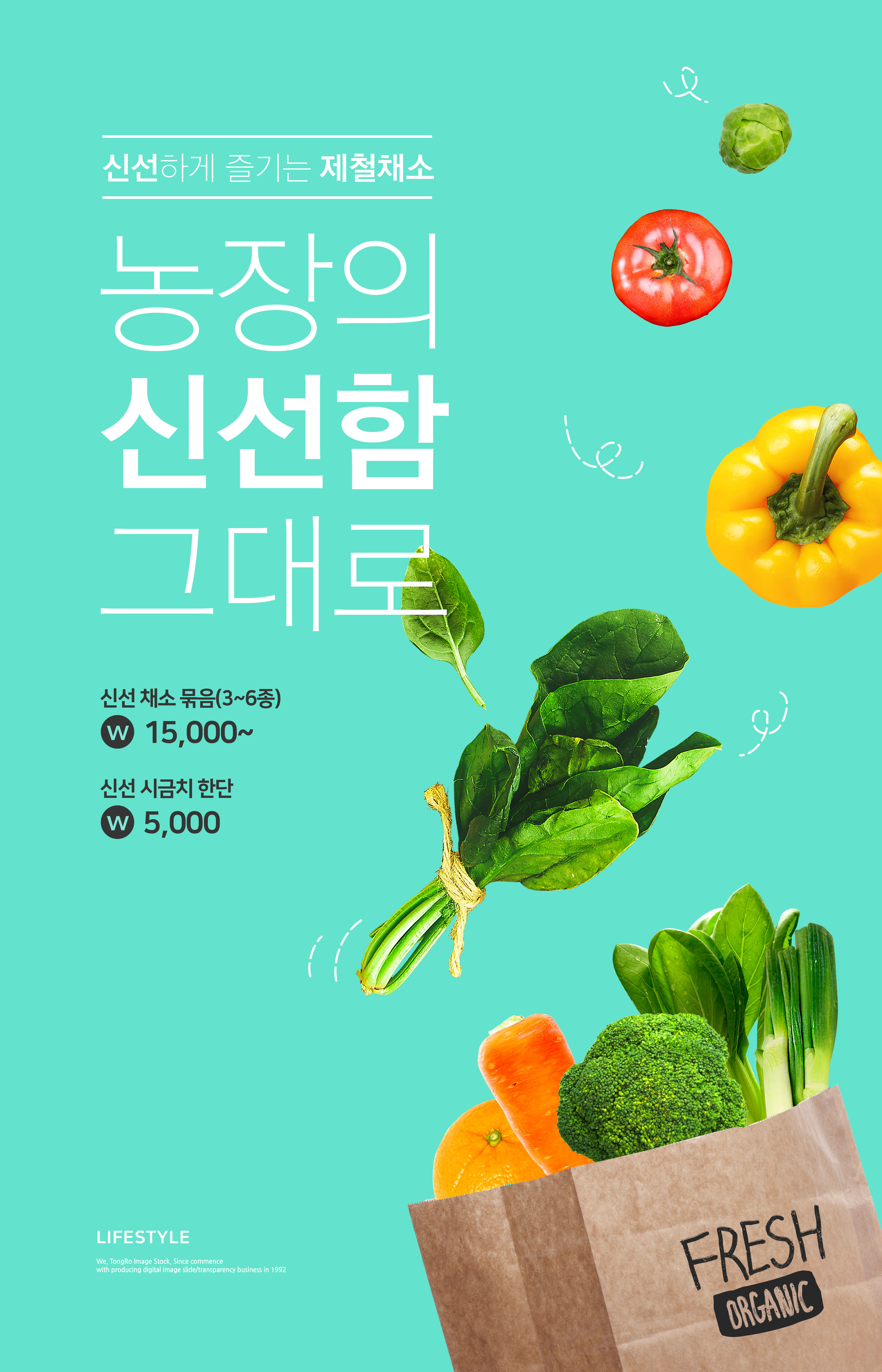 有机蔬菜新鲜水果促销广告海报模板