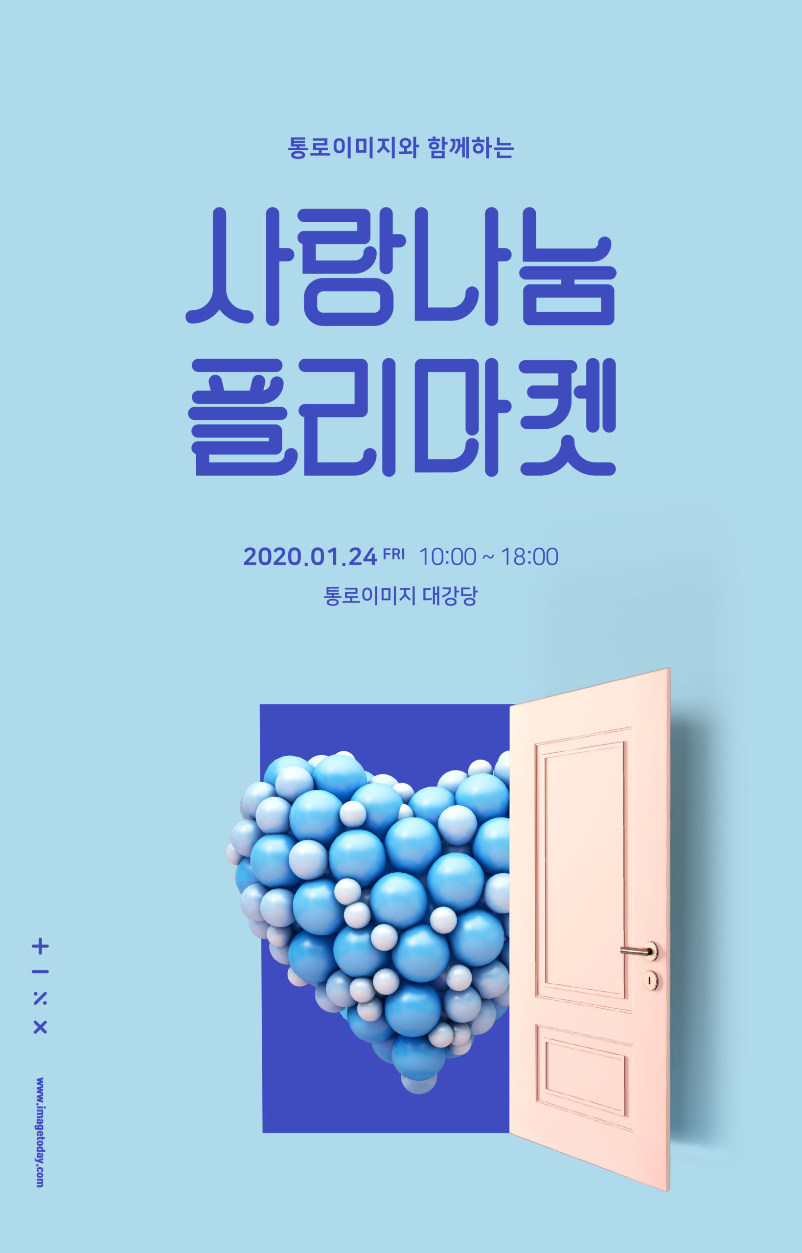 爱心敲门问候祝福/情人节主题海报设计模板