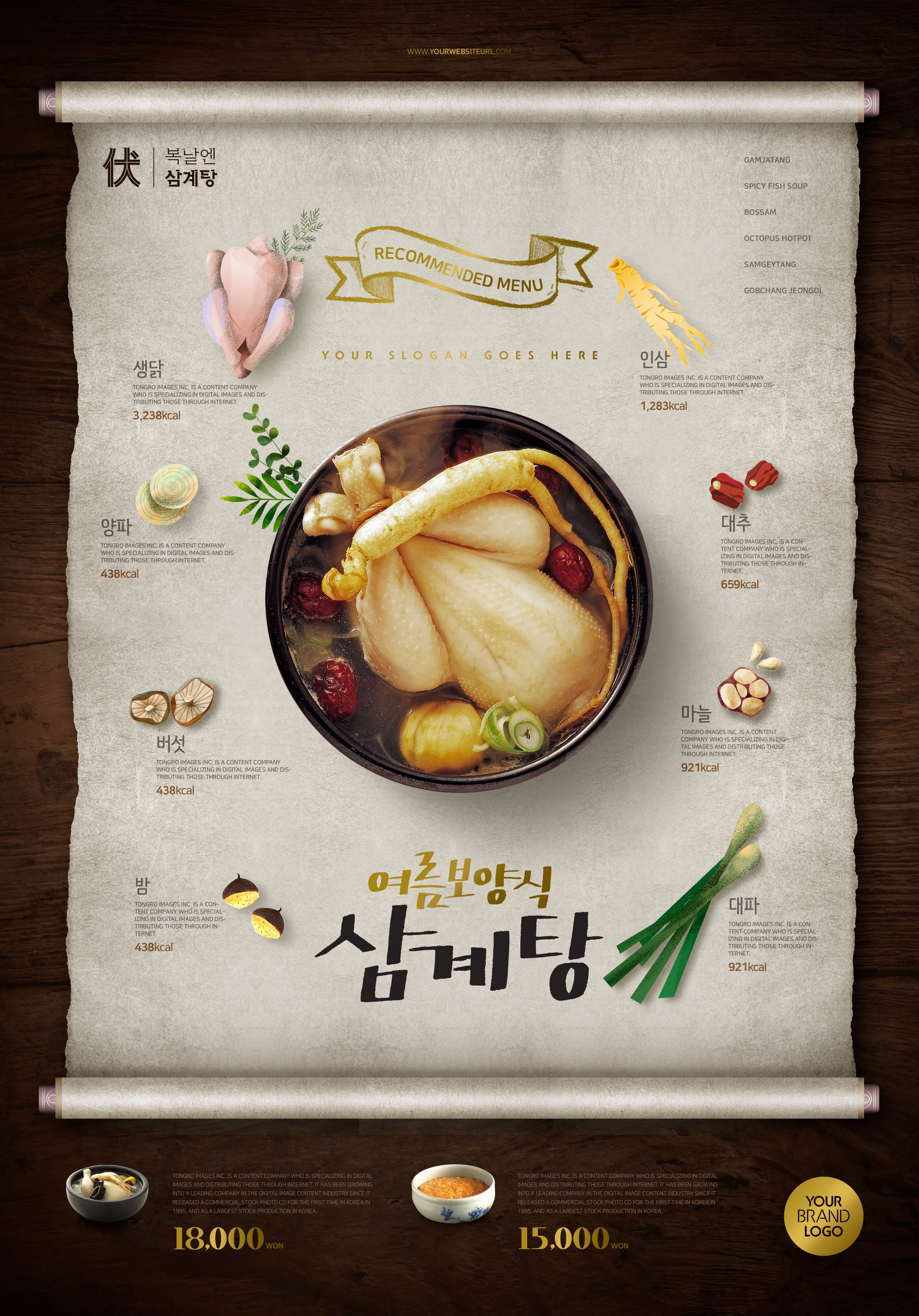 复古卷轴设计营养滋补汤菜单设计