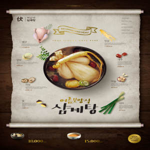 复古卷轴设计营养滋补汤菜单设计