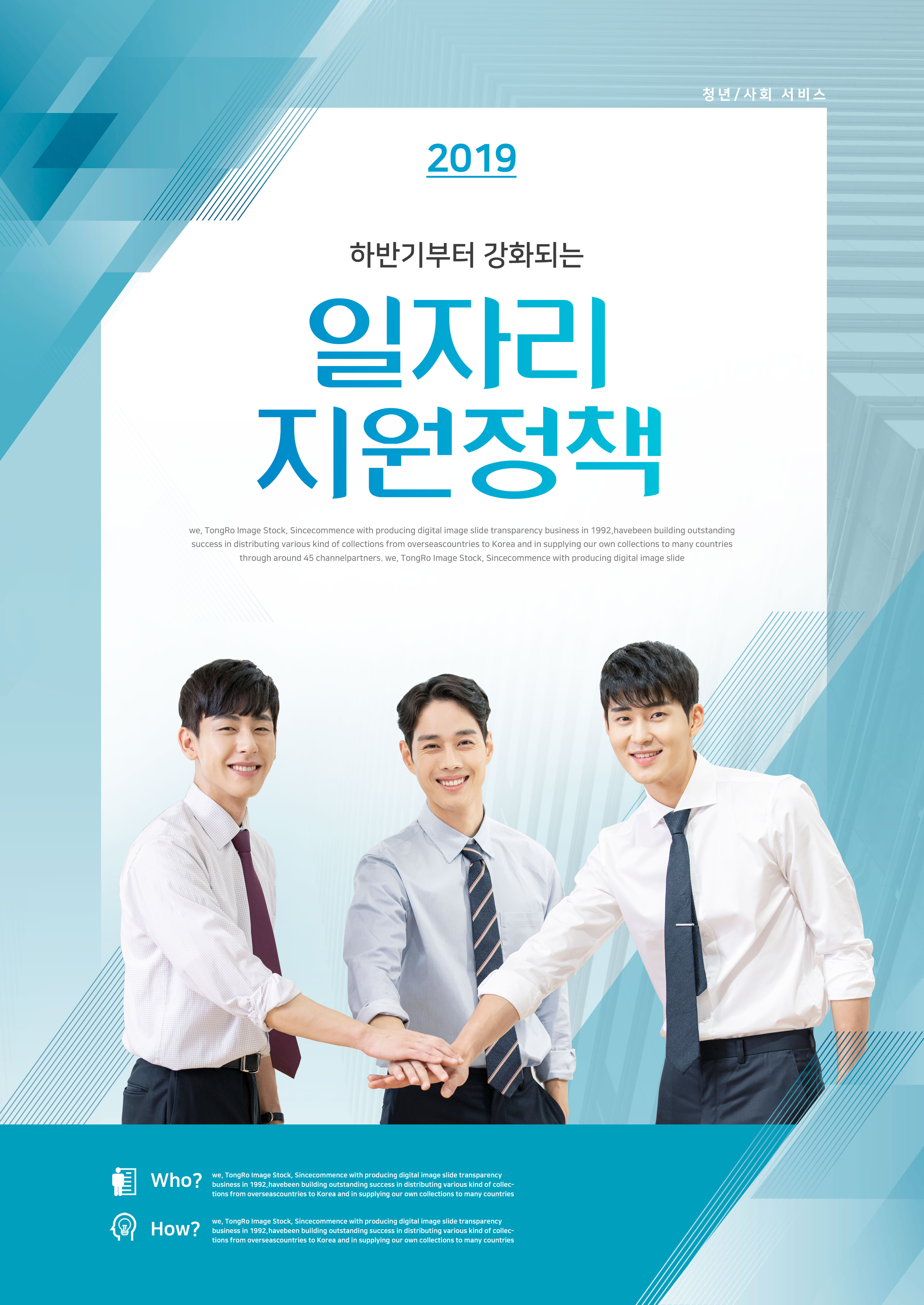 商业业务合作共赢宣传海报模板