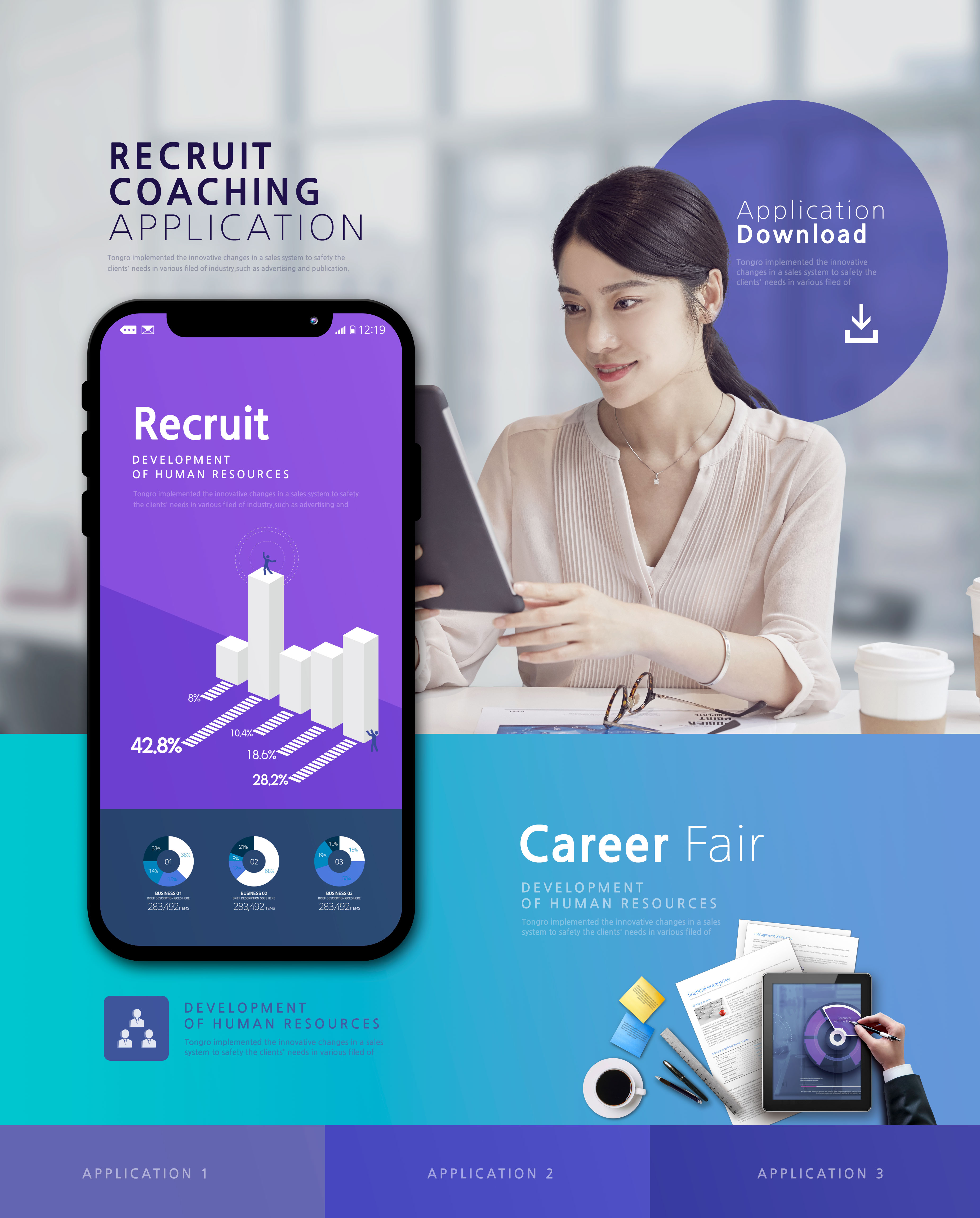 企业市场互联网招聘海报设计PSD素材