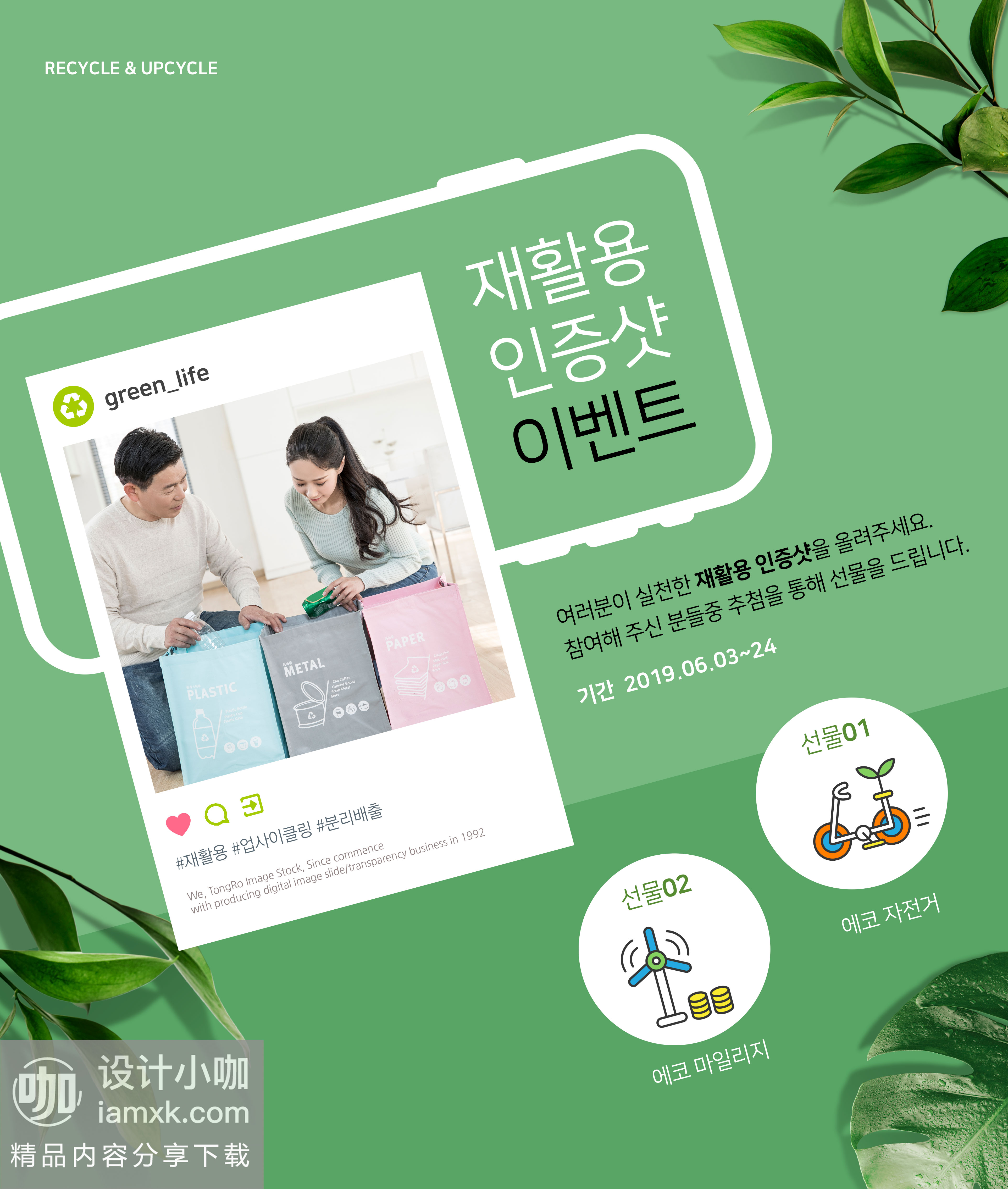 绿色环保生活垃圾分类主题活动宣传海报设计素材