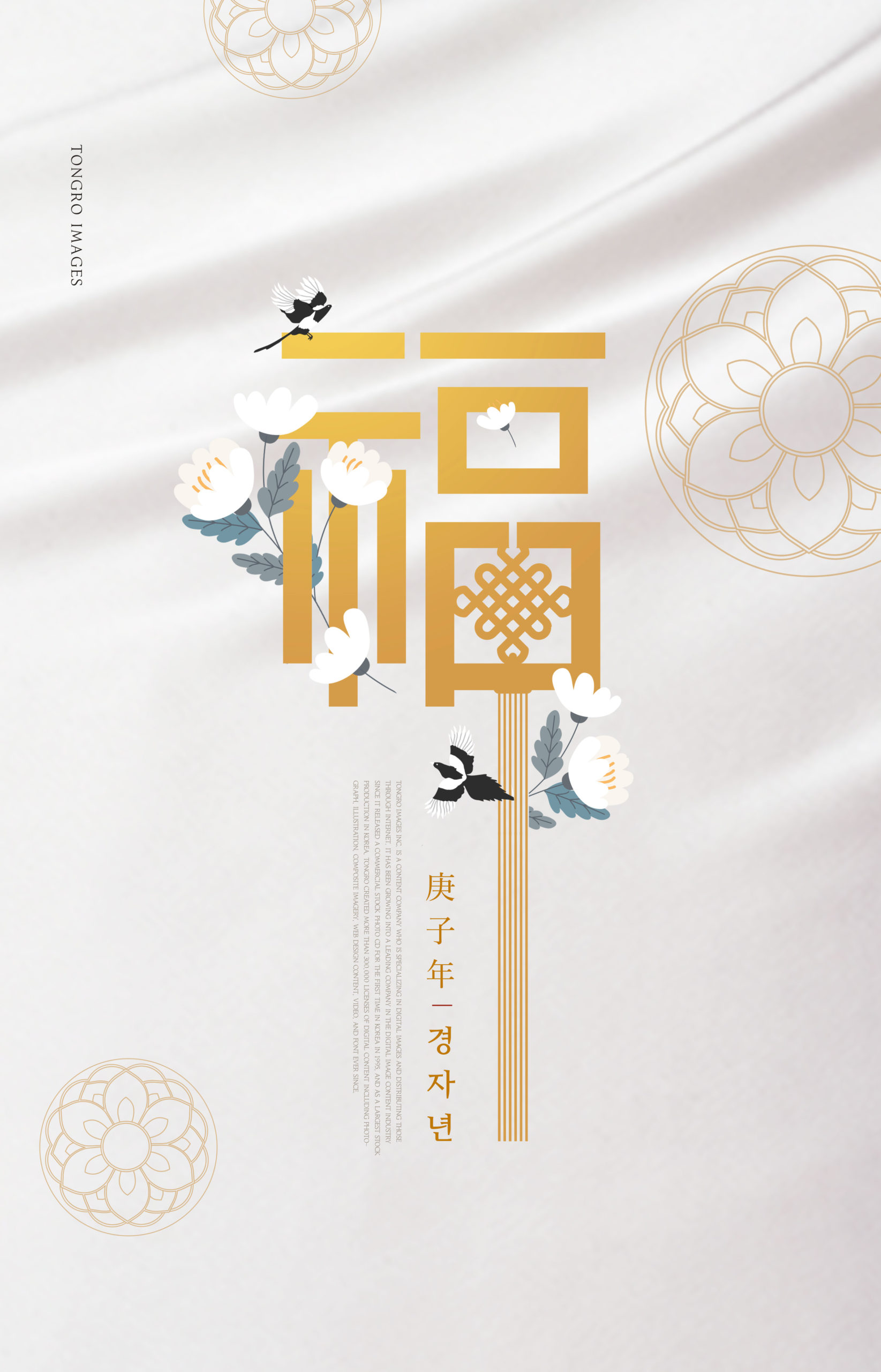 简约风格庚子年祝福主题海报设计psd素材