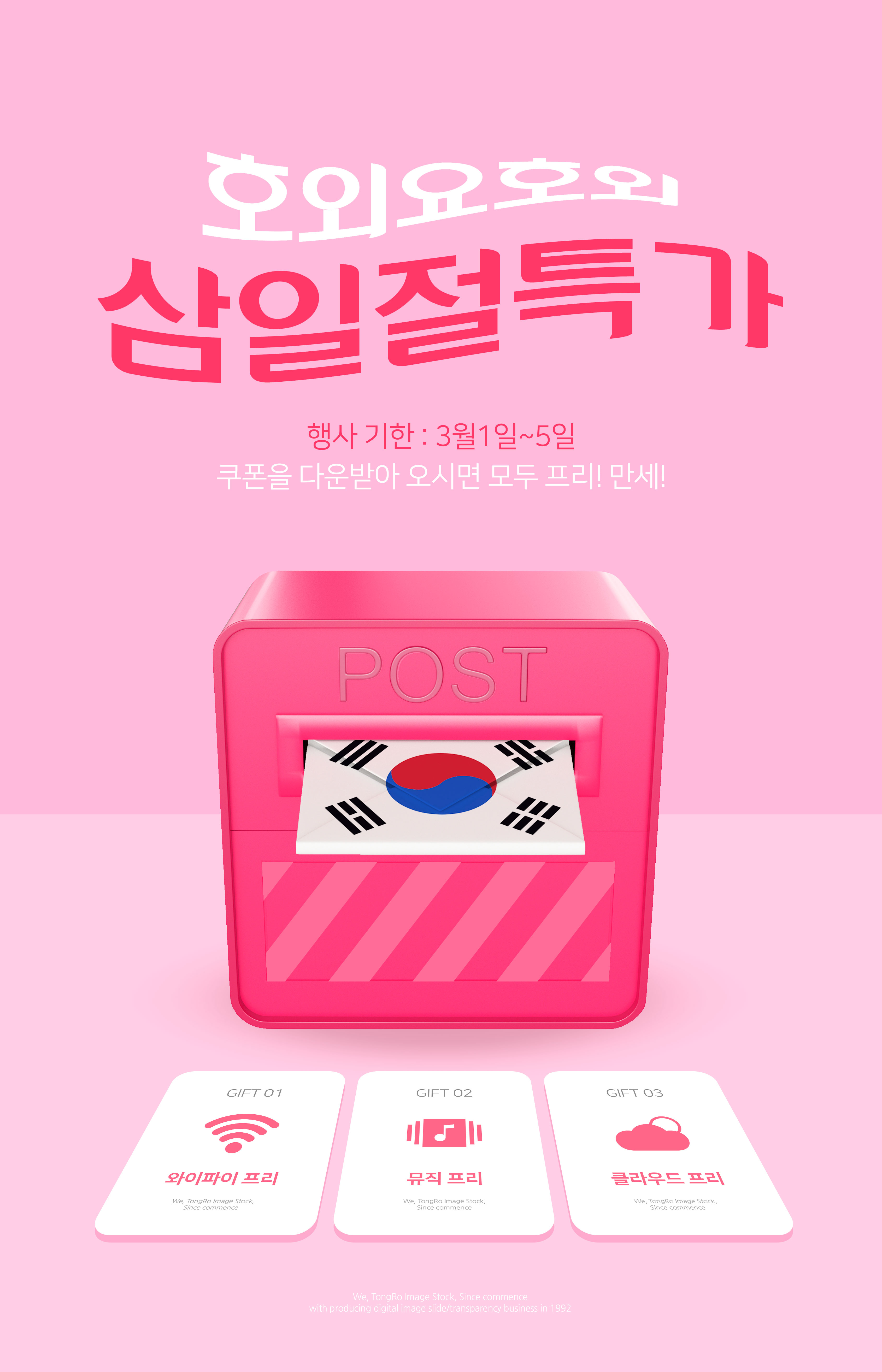 邮件投递创意主题多用途海报设计素材