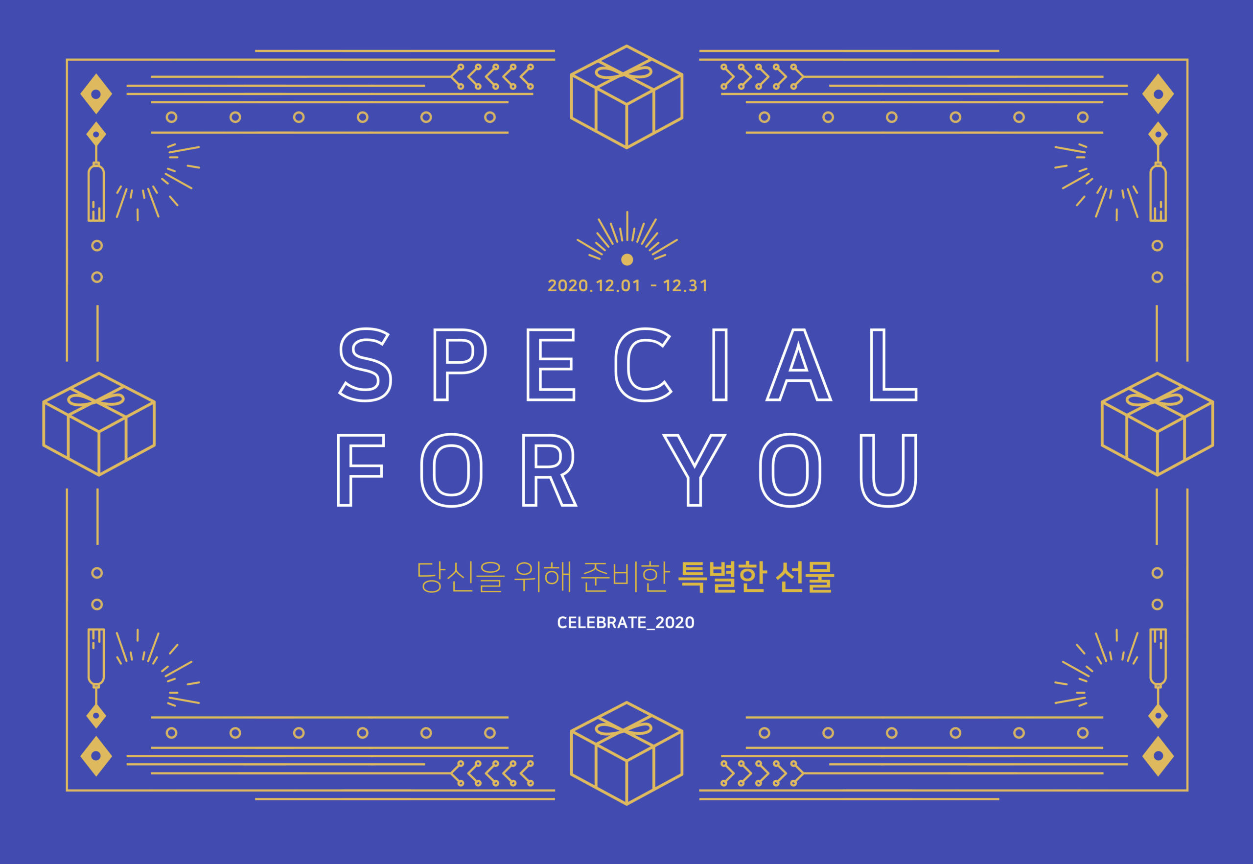 简约设计特别惊喜礼物主题海报模板psd素材