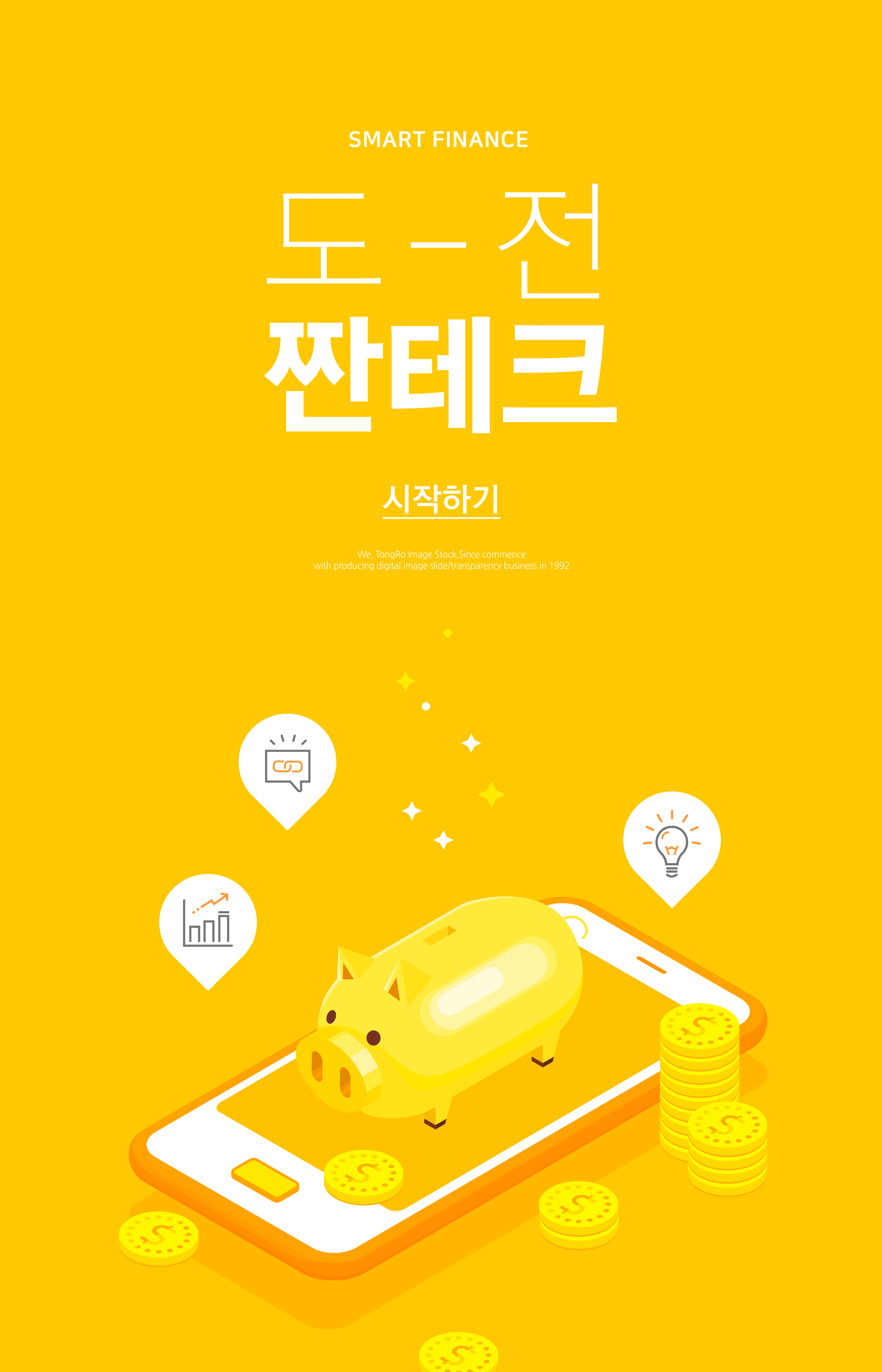 手机智能金融理财储钱业务主题海报psd素材