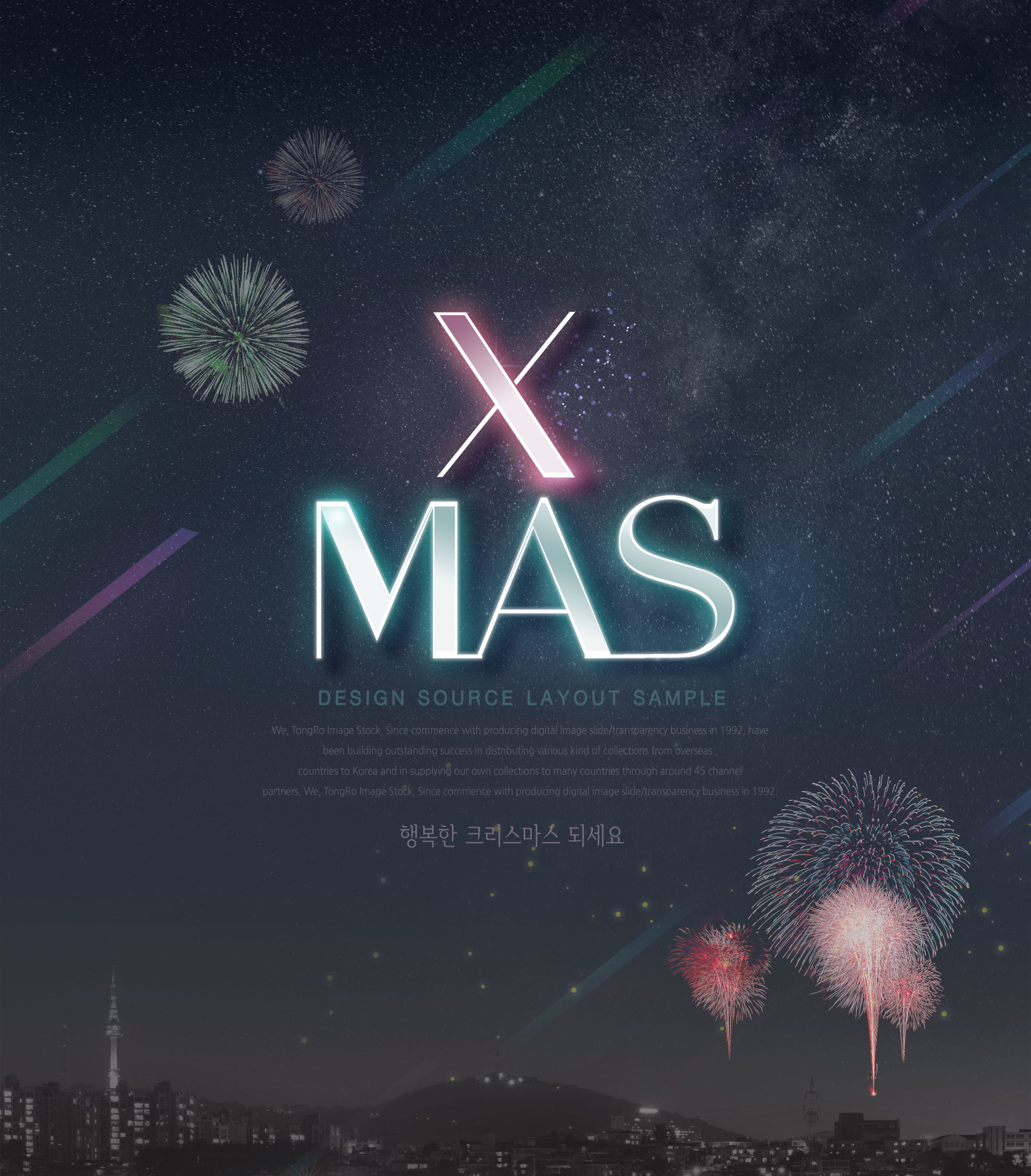 圣诞节烟花晚会活动宣传海报模板[PSD]