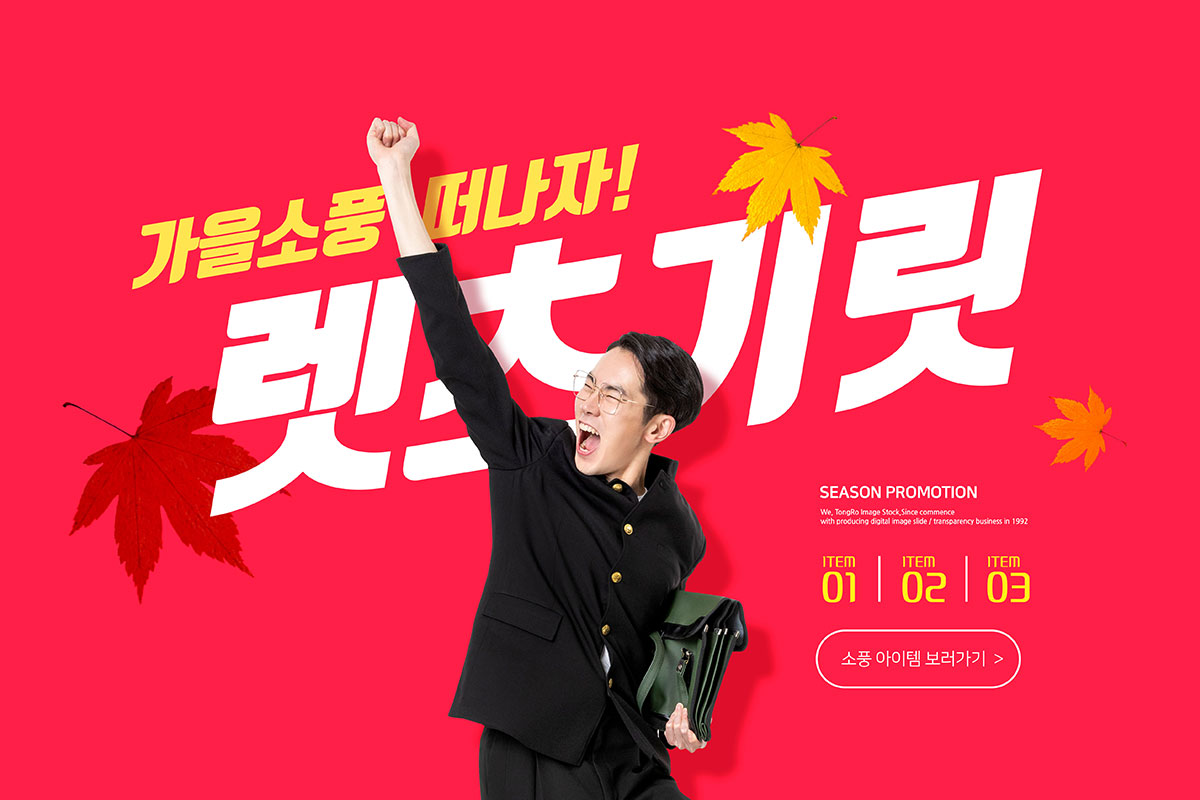 秋季打折促销活动广告海报psd素材