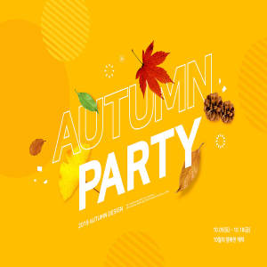秋季假期活动派对邀请海报设计模板