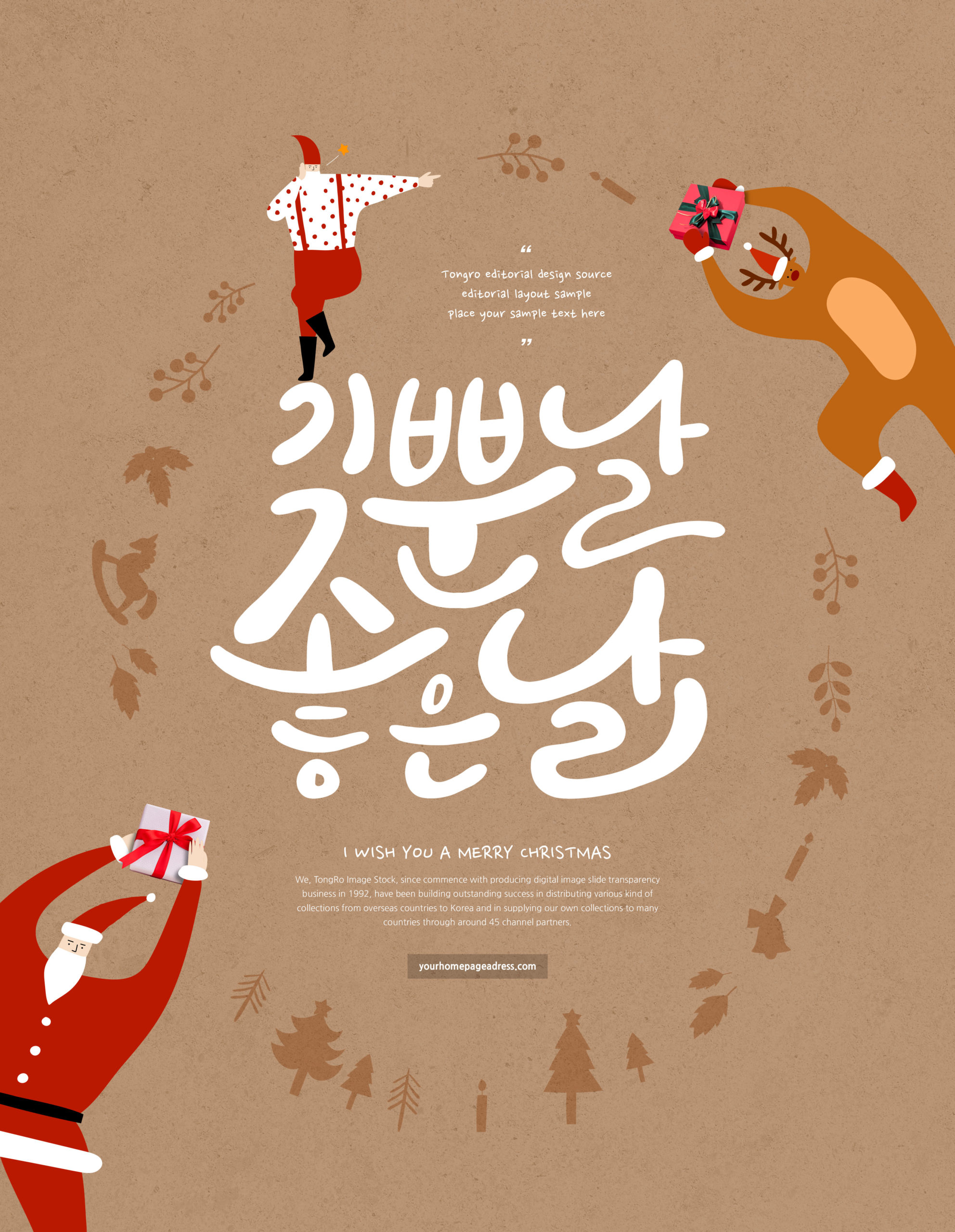 牛皮纸背景圣诞问候祝福主题海报psd素材