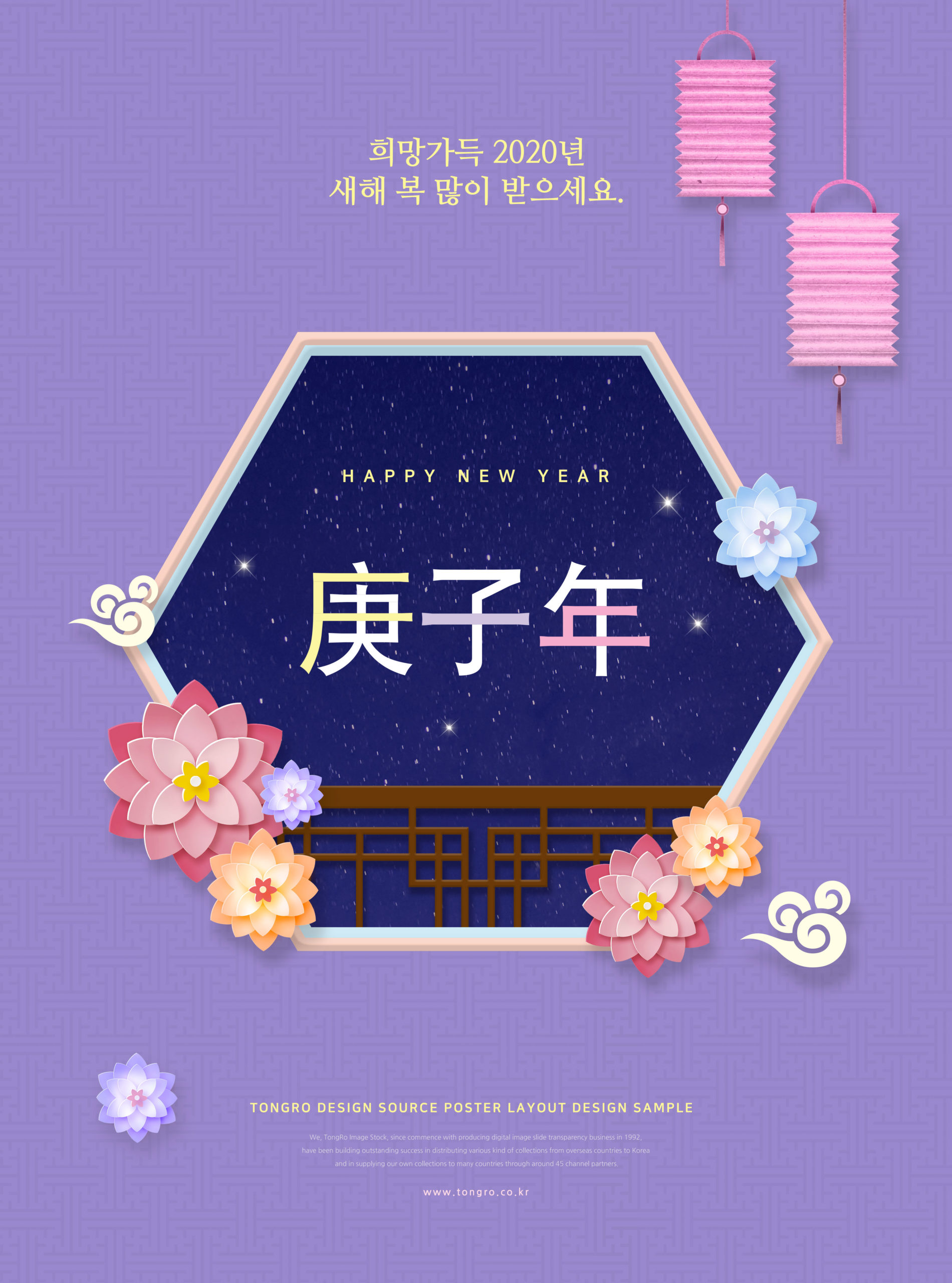 古典设计风格2020庚子年主题海报/传单模板