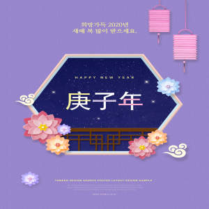 古典设计风格2020庚子年主题海报/传单模板