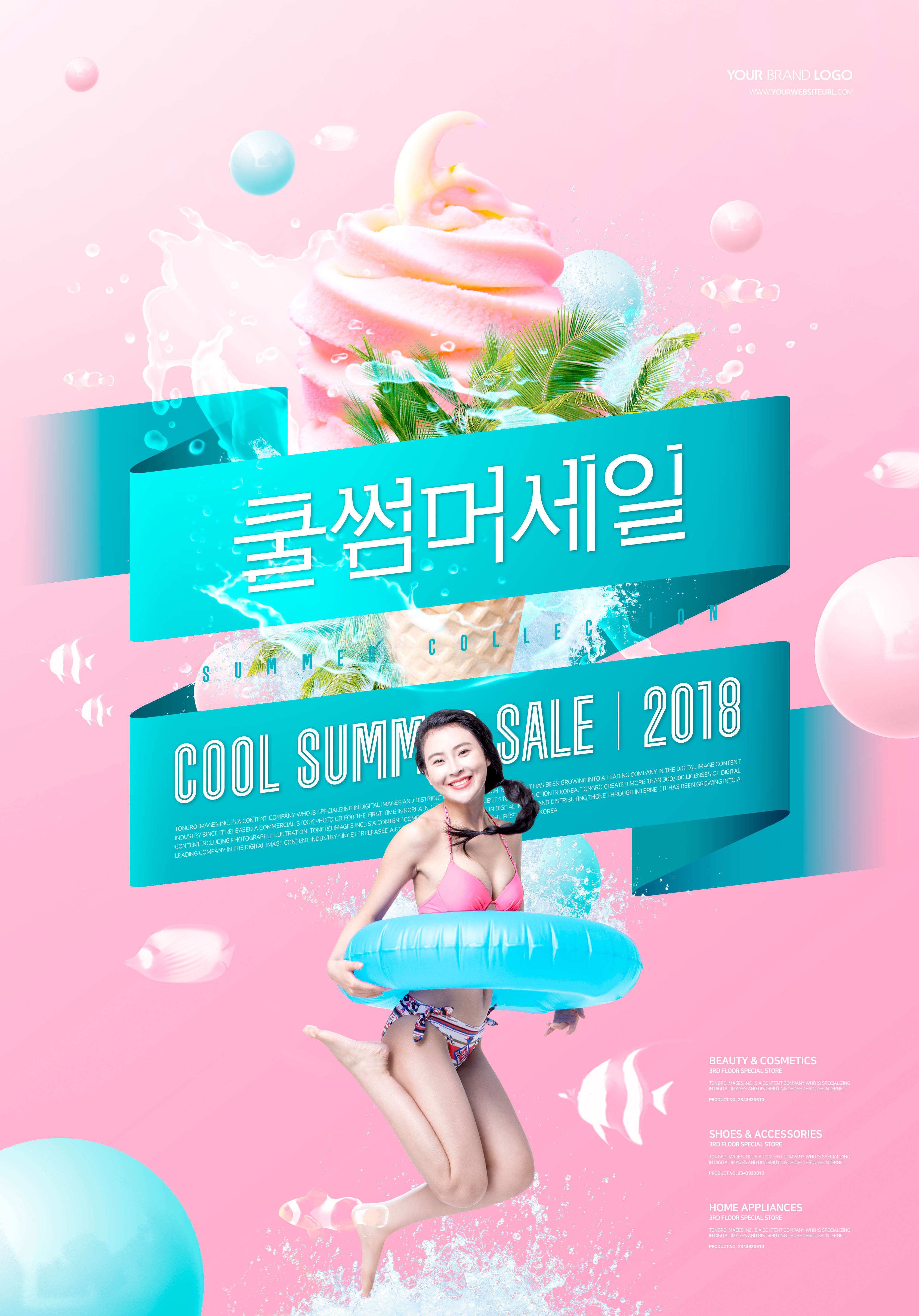 暑假应季活动折扣促销海报设计素材